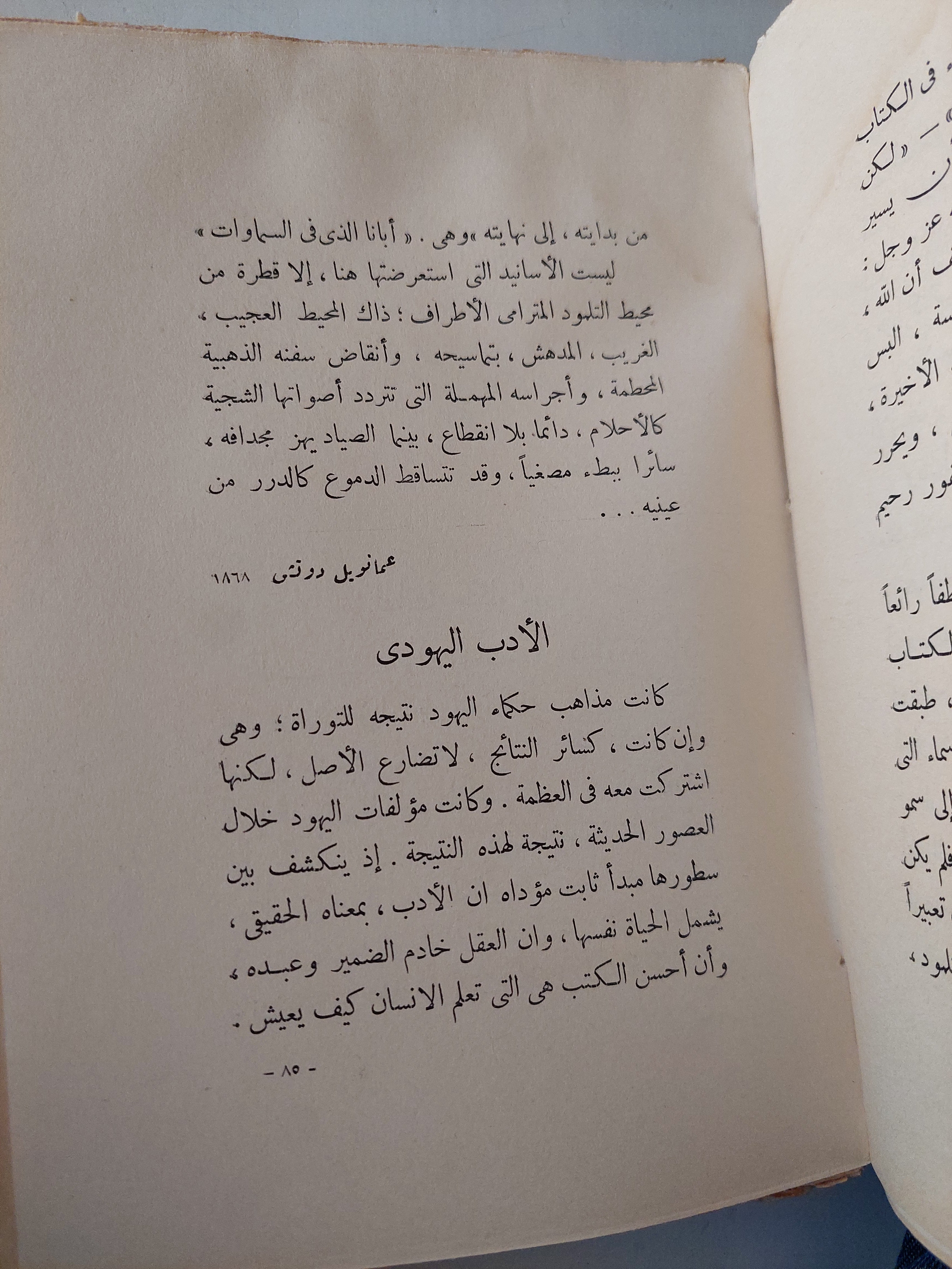 في الفكر اليهودي جمع وتنسيق الدكتور ه. ج. هرتس-ت.الدكتور الفريد ليوز