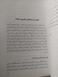 ثقوب فى الضمير نظرة على أحوالنا