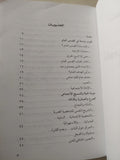 ثقوب فى الضمير نظرة على أحوالنا