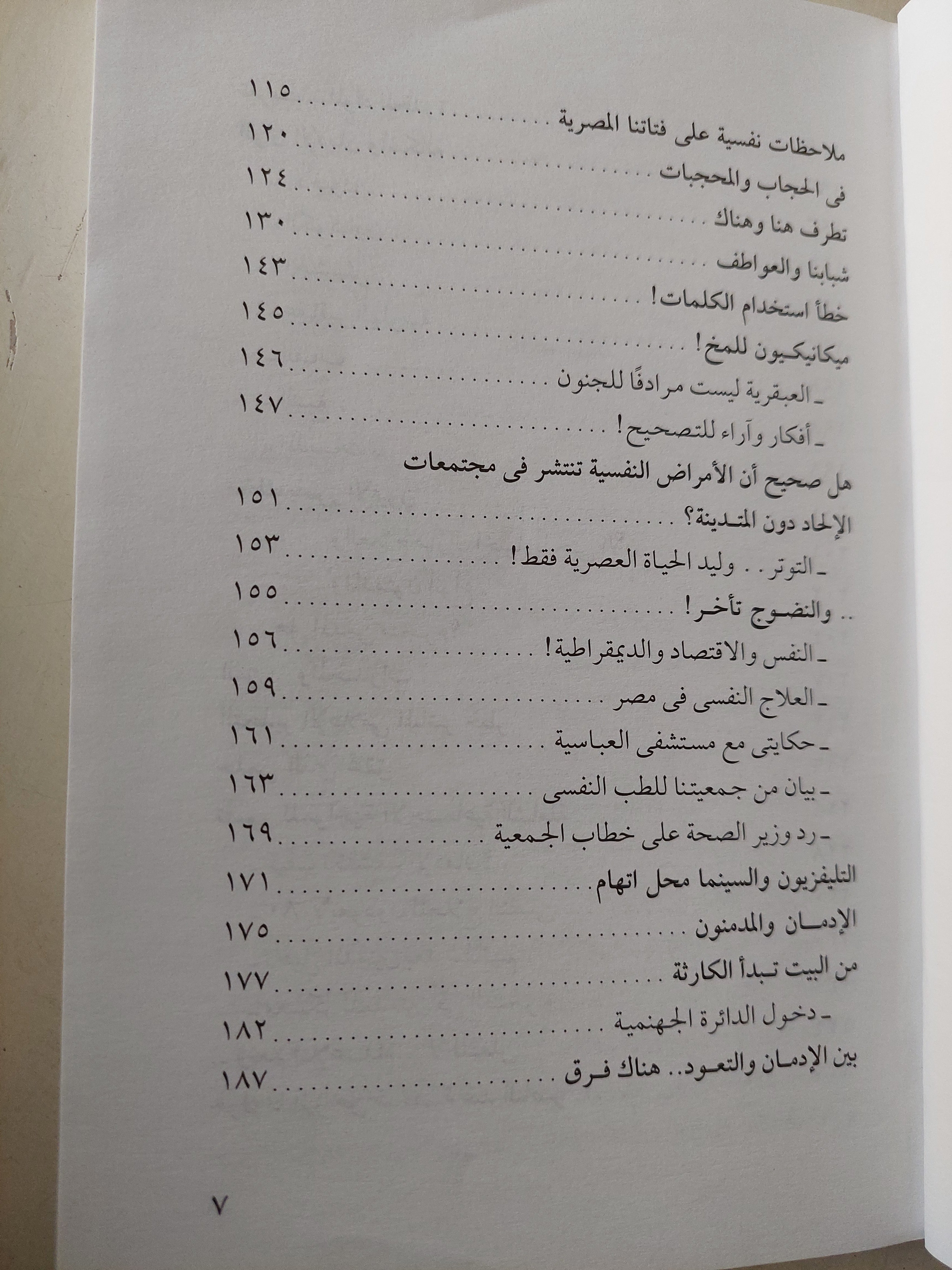 ثقوب فى الضمير نظرة على أحوالنا
