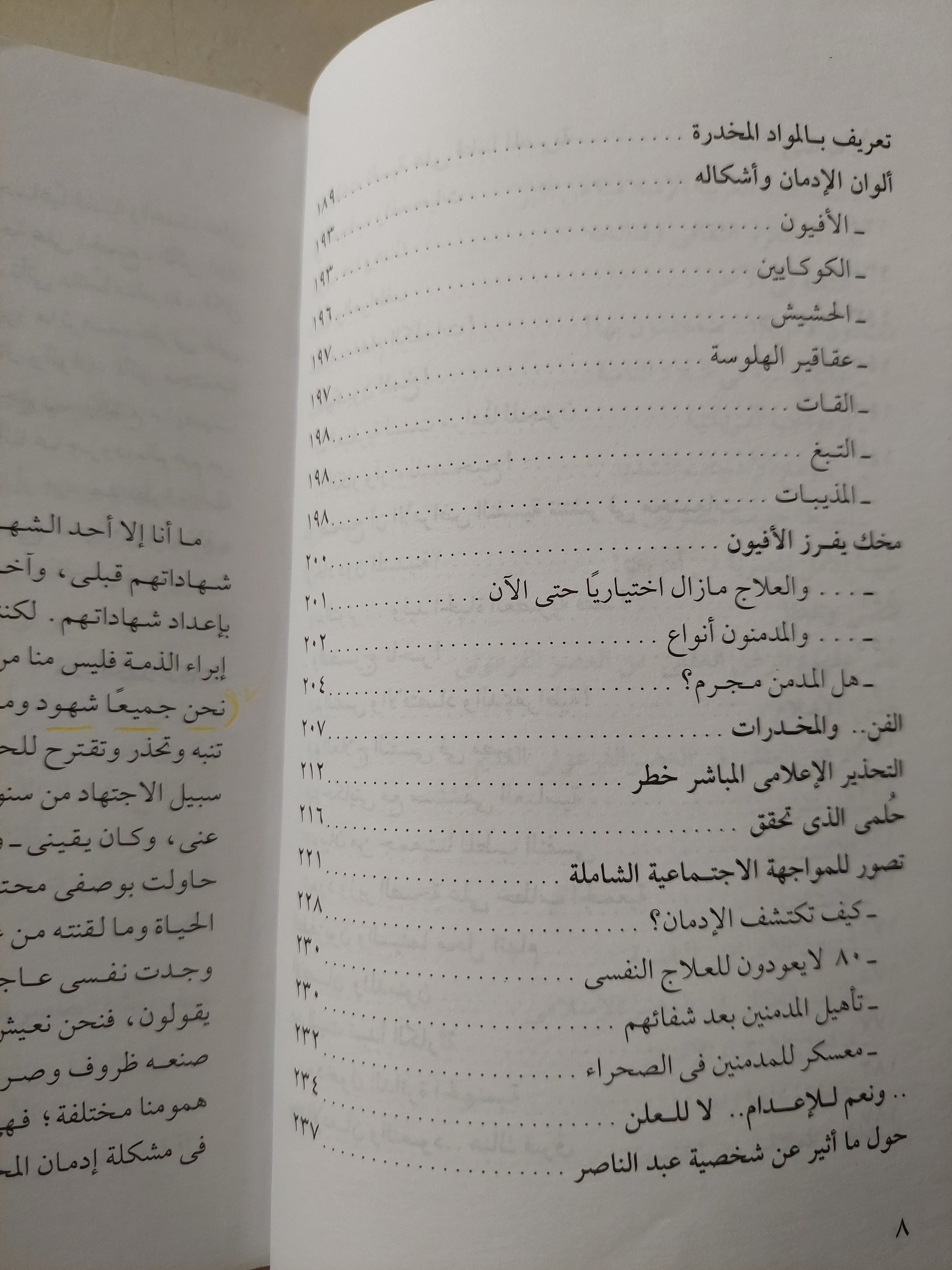 ثقوب فى الضمير نظرة على أحوالنا