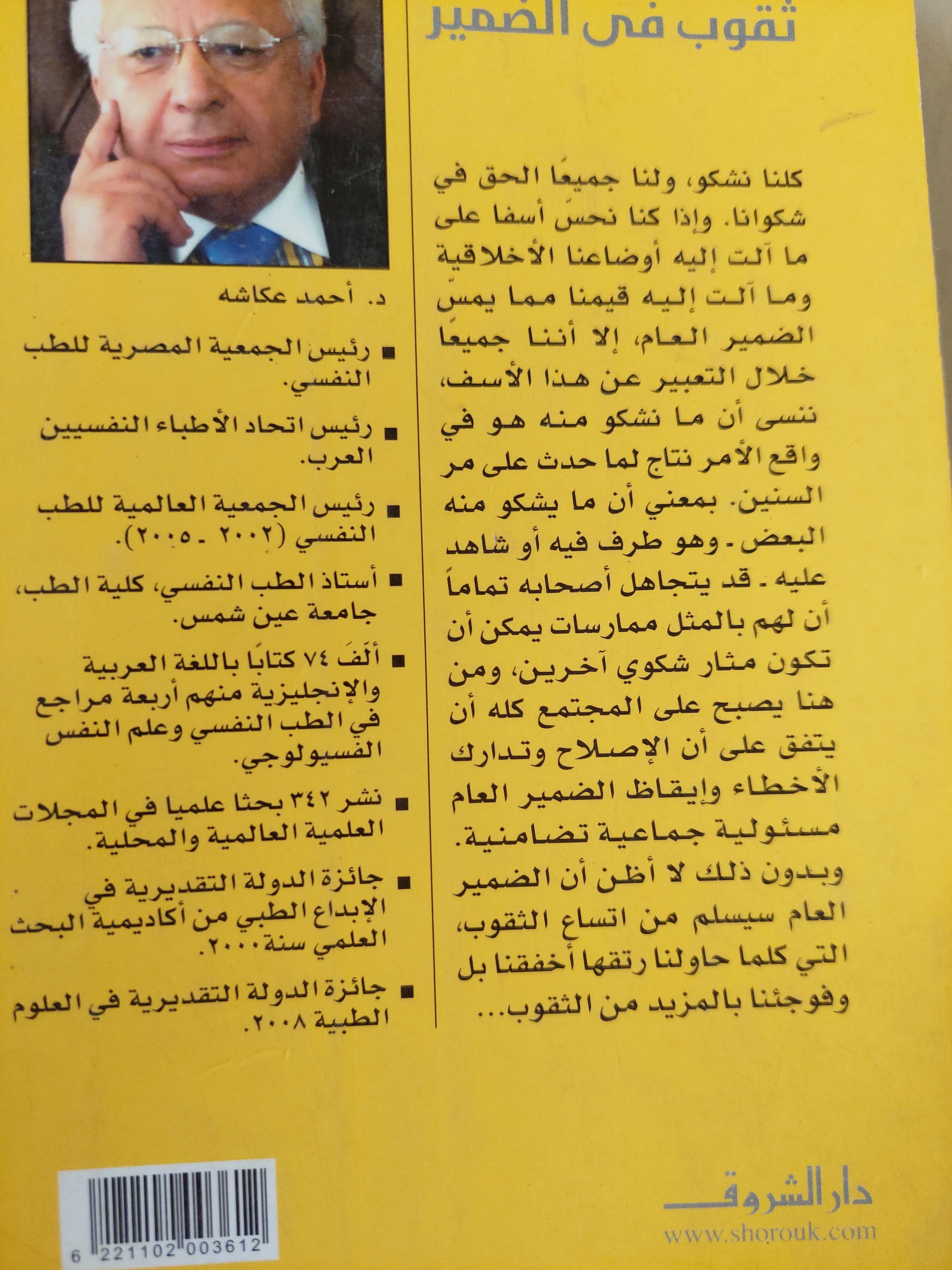 ثقوب فى الضمير نظرة على أحوالنا