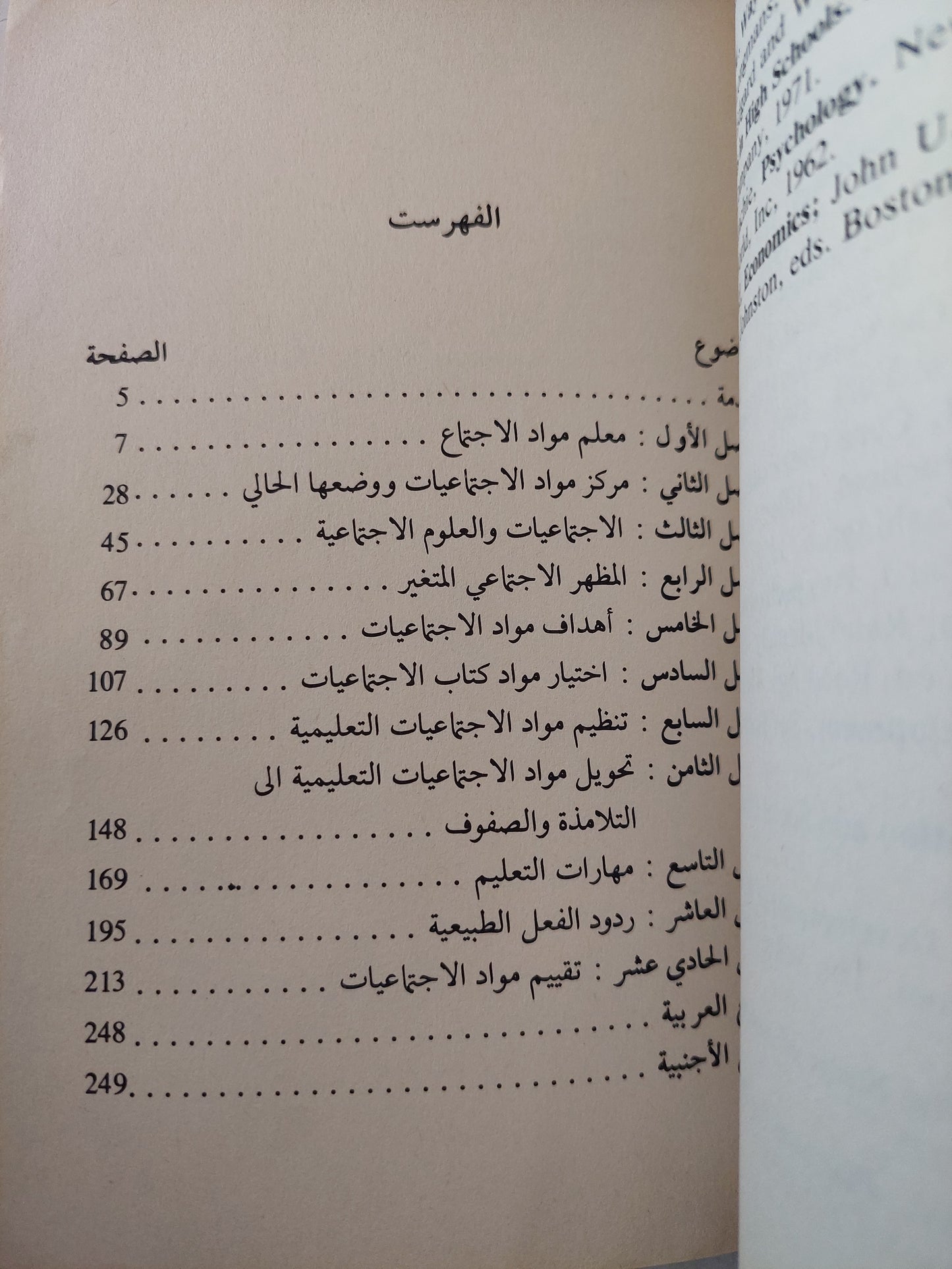 الدراسات الاجتماعيه المتجددة / د. توما جورج خوري