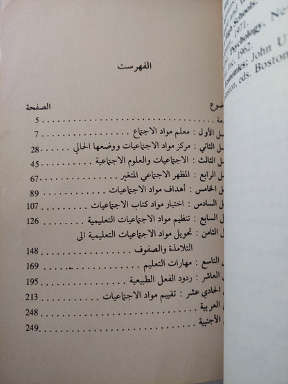 الدراسات الاجتماعيه المتجددة / د. توما جورج خوري