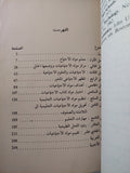 الدراسات الاجتماعيه المتجددة / د. توما جورج خوري