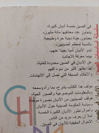 الأديان فى الصين