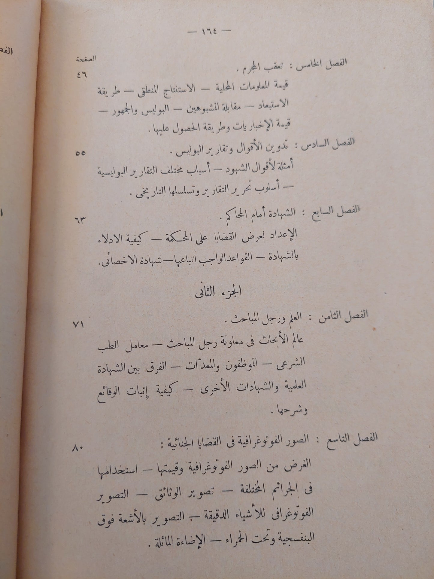 البوليس والكشف عن الجريمة اليوم-ريجنالد موريش