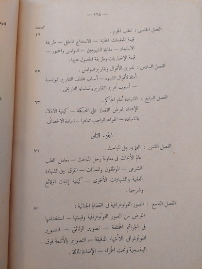 البوليس والكشف عن الجريمة اليوم-ريجنالد موريش