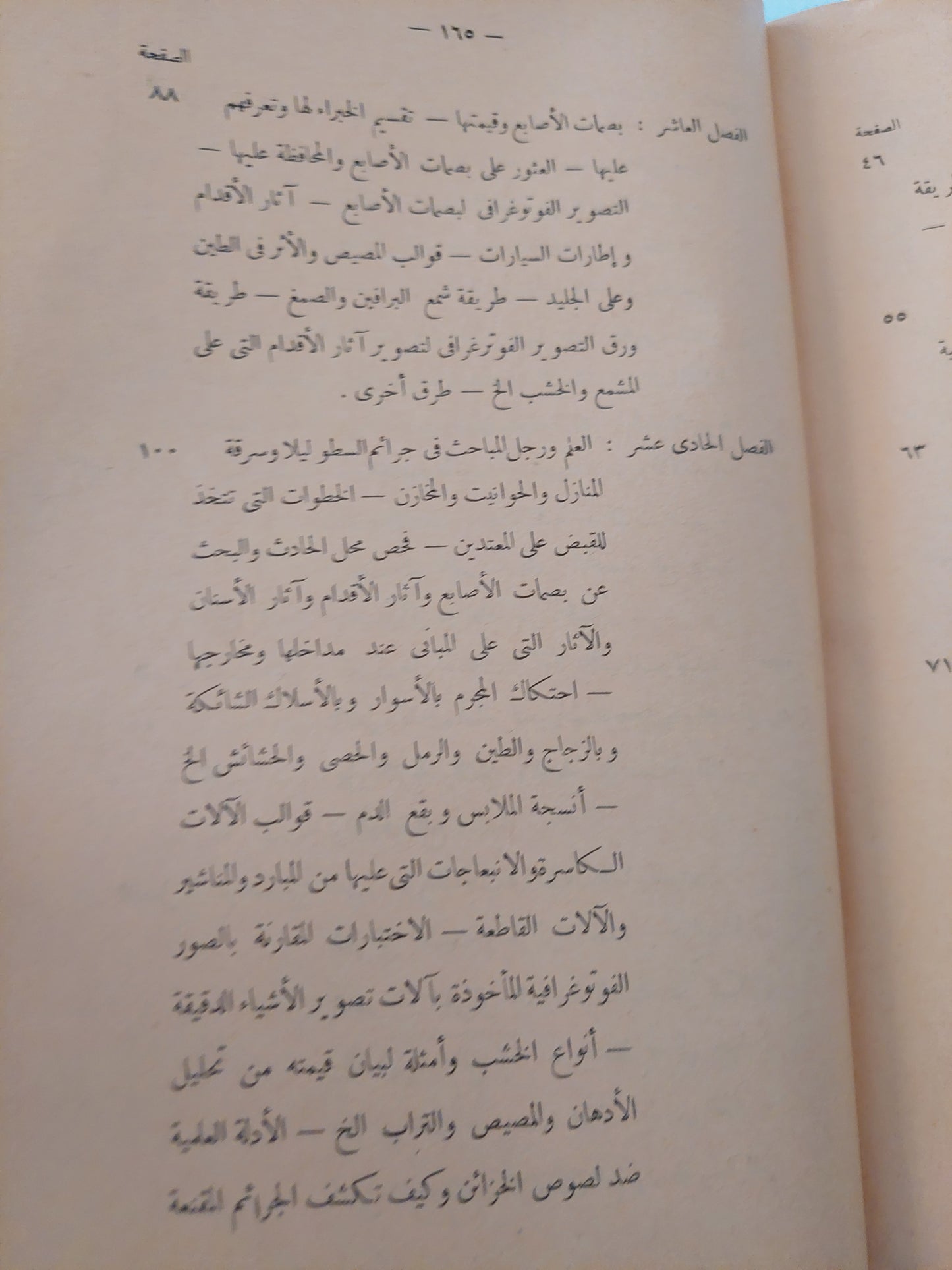 البوليس والكشف عن الجريمة اليوم-ريجنالد موريش