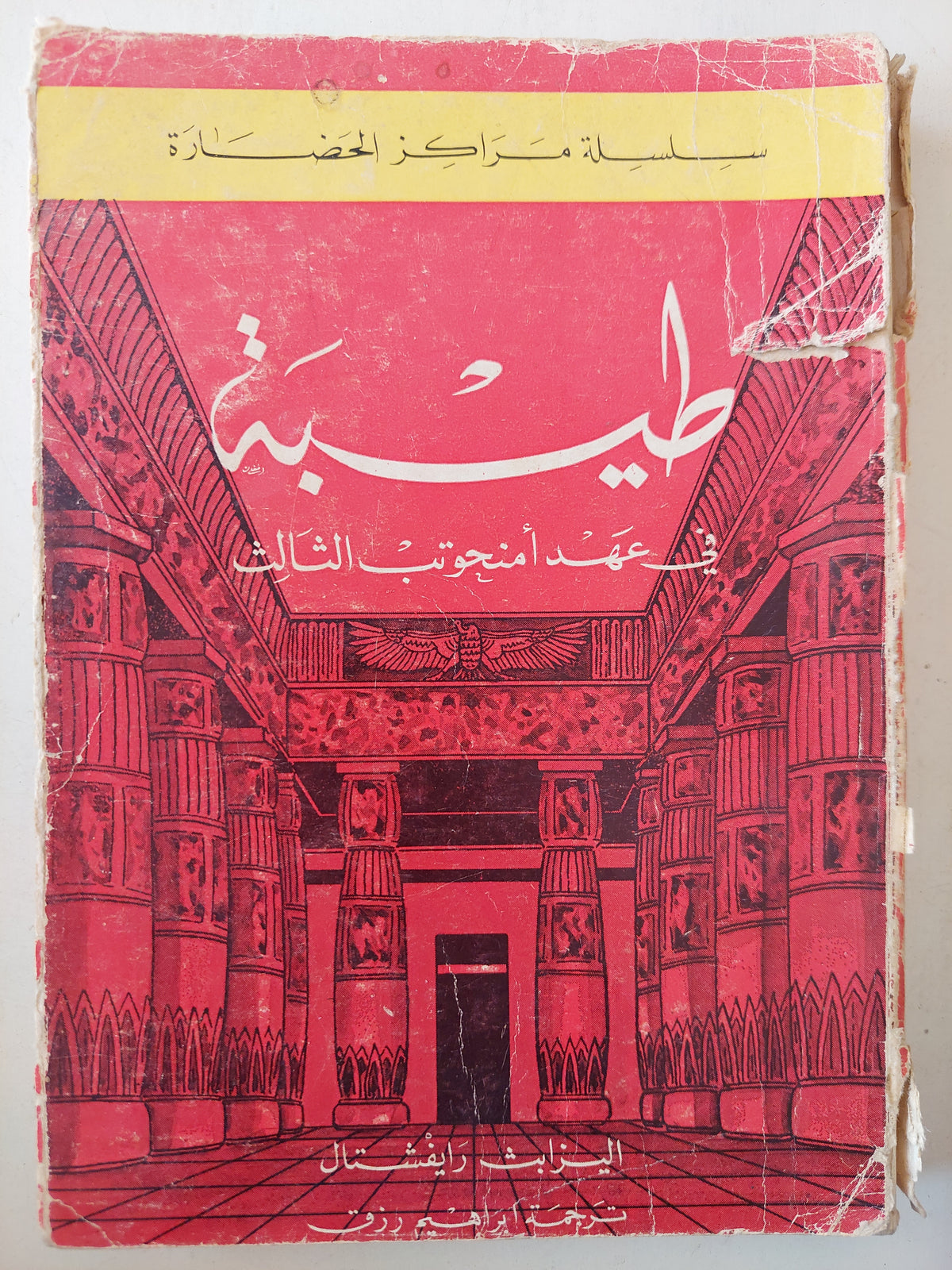 طيبة فى عهد أمنحوتب الثالث