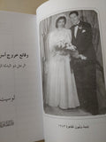 الرجل ذو البدلة البيضاء الشركسكين .. وقائع خروج أسرة يهودية من مصر