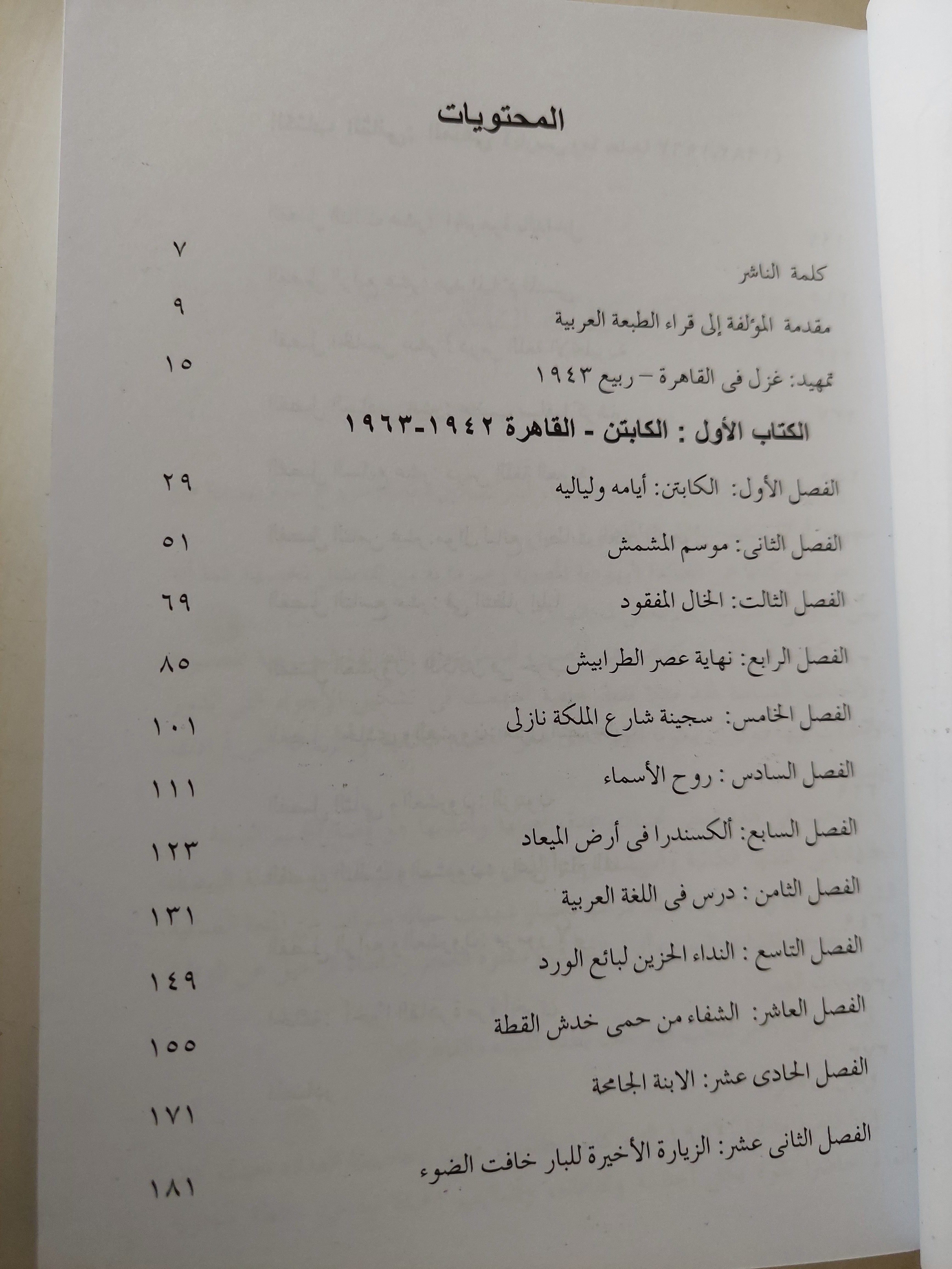 الرجل ذو البدلة البيضاء الشركسكين .. وقائع خروج أسرة يهودية من مصر