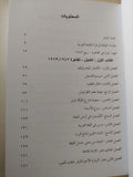 الرجل ذو البدلة البيضاء الشركسكين .. وقائع خروج أسرة يهودية من مصر