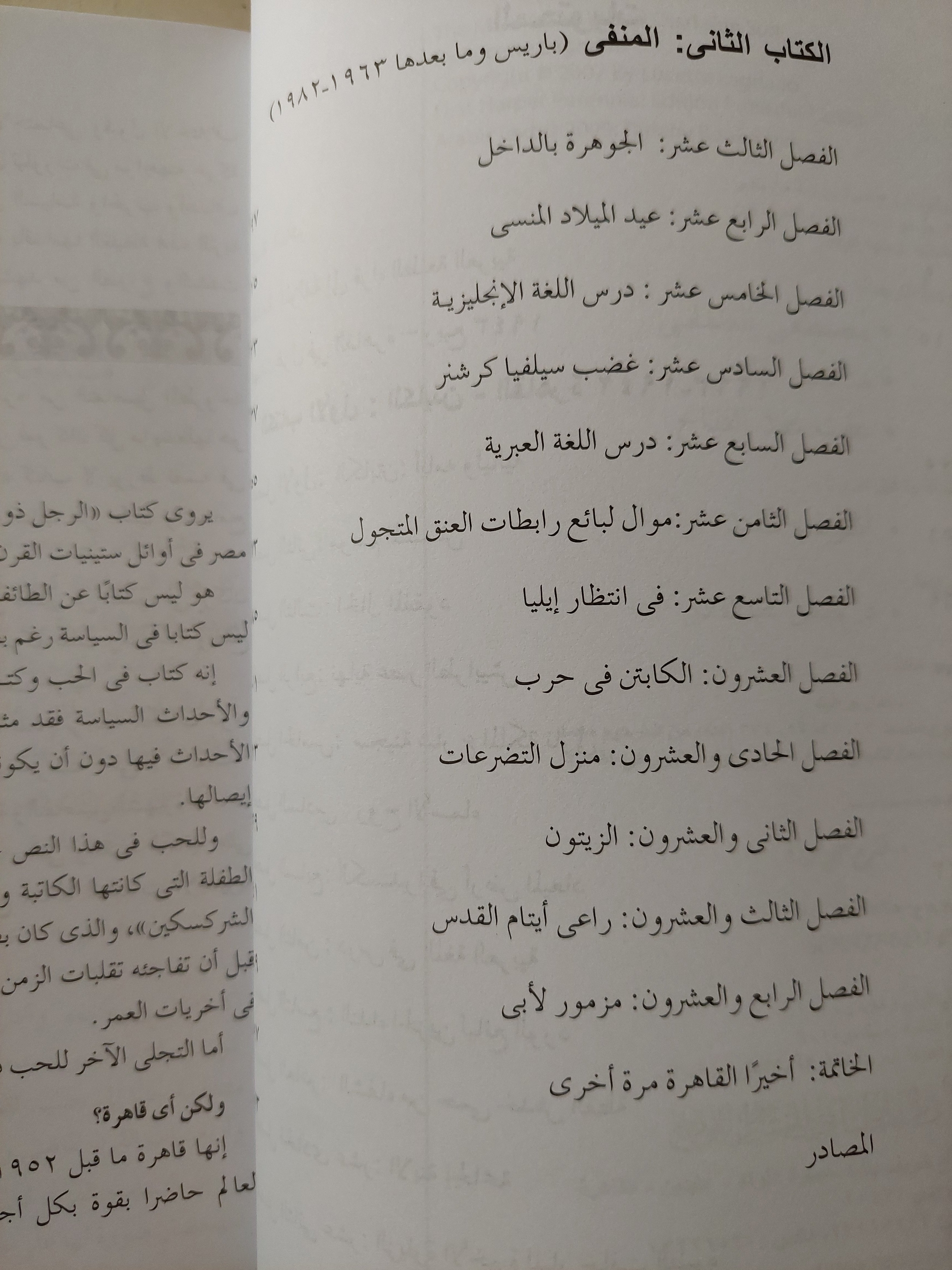 الرجل ذو البدلة البيضاء الشركسكين .. وقائع خروج أسرة يهودية من مصر