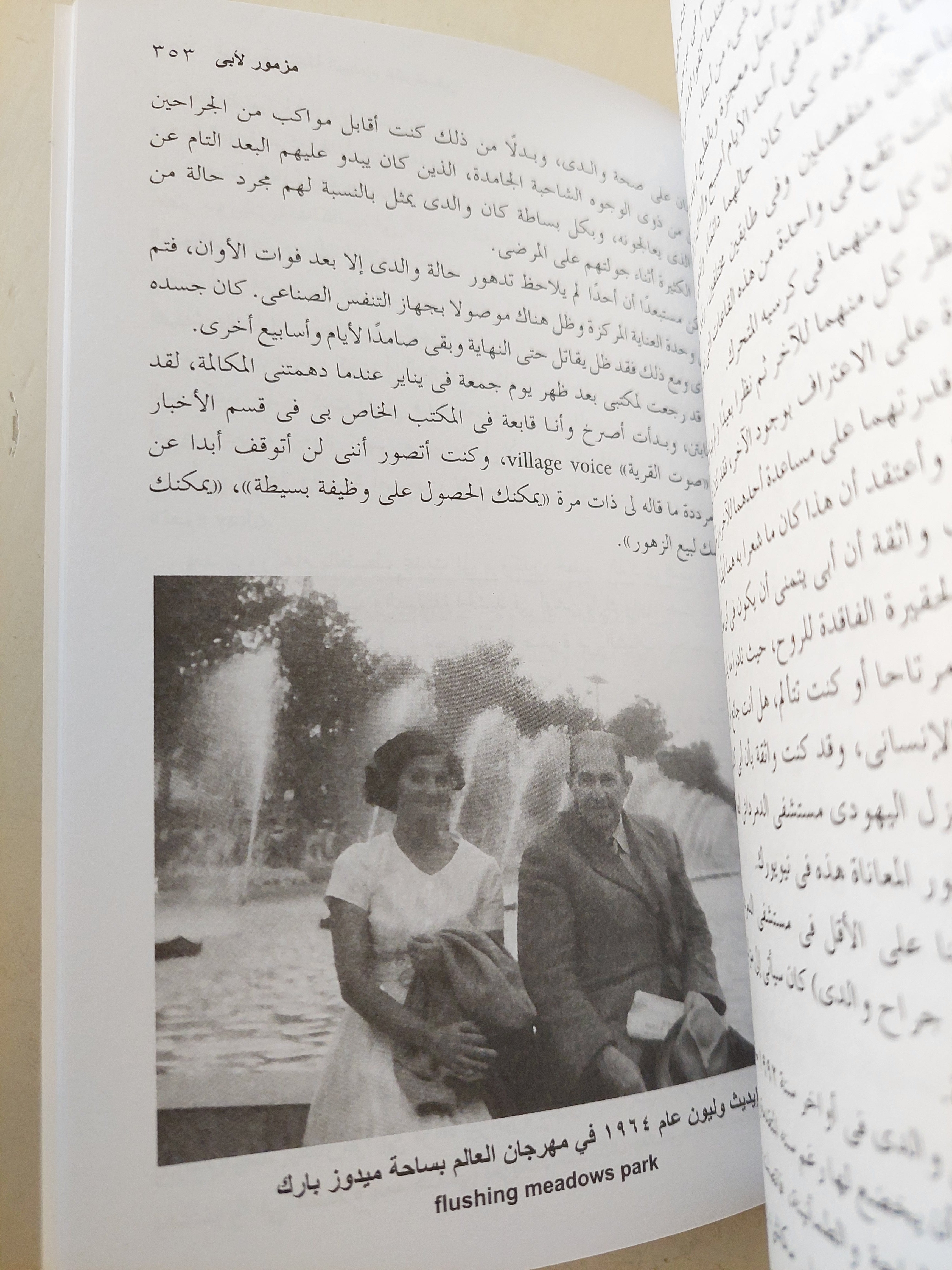 الرجل ذو البدلة البيضاء الشركسكين .. وقائع خروج أسرة يهودية من مصر