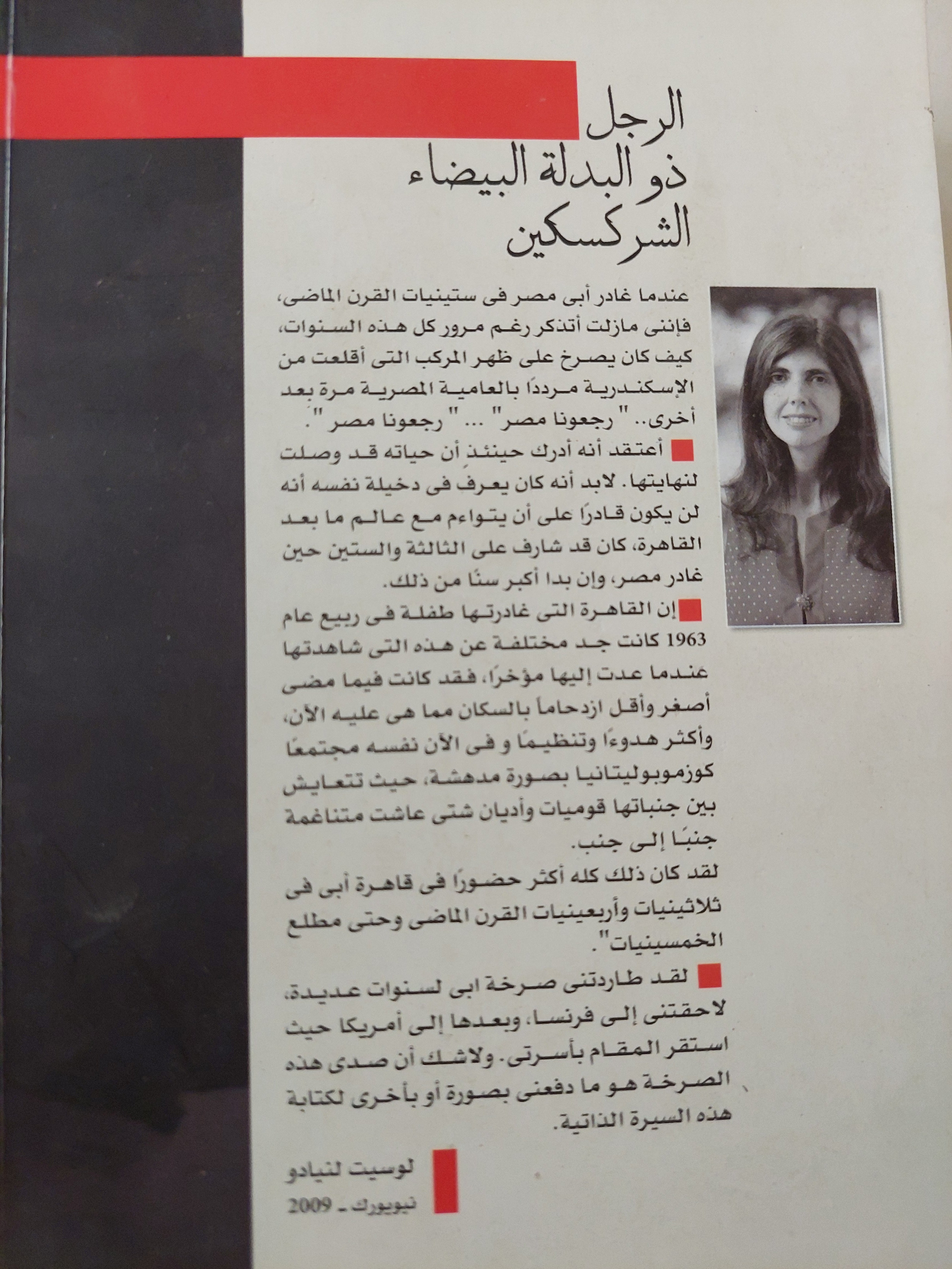 الرجل ذو البدلة البيضاء الشركسكين .. وقائع خروج أسرة يهودية من مصر