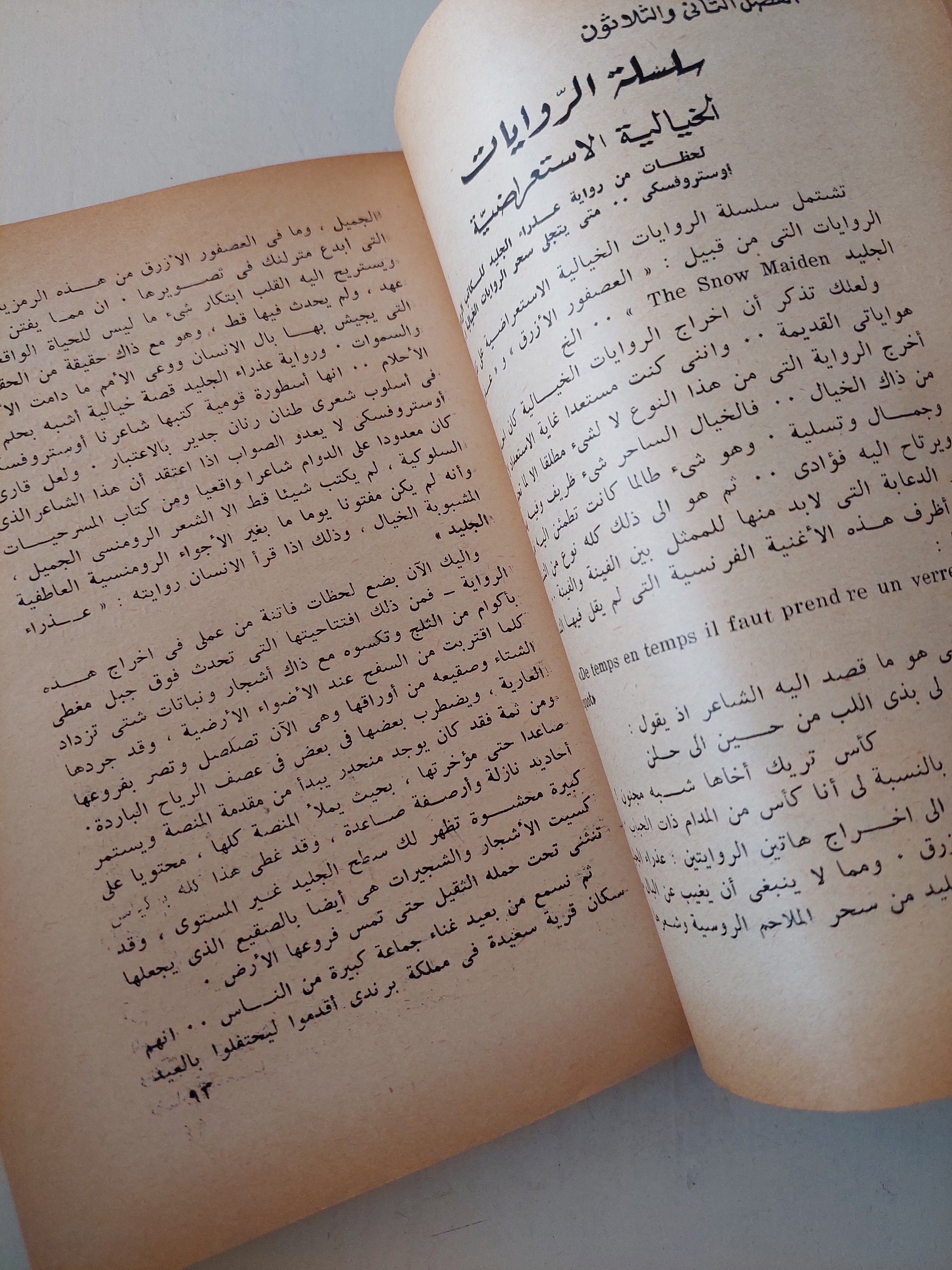 حياتى فى الفن / ك. ستانلافسكى ج2