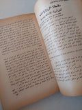 حياتى فى الفن / ك. ستانلافسكى ج2