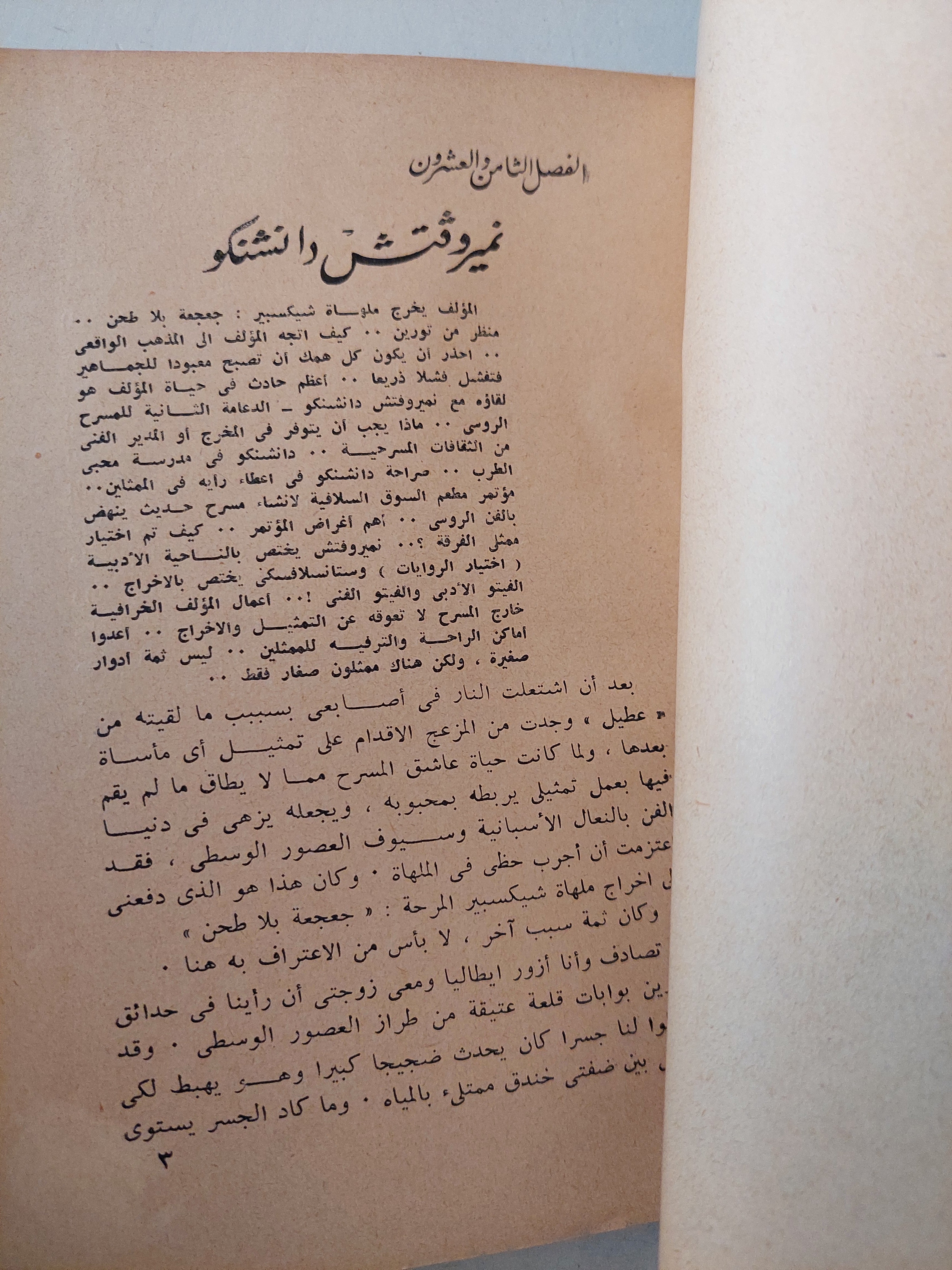 حياتى فى الفن / ك. ستانلافسكى ج2