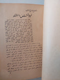 حياتى فى الفن / ك. ستانلافسكى ج2