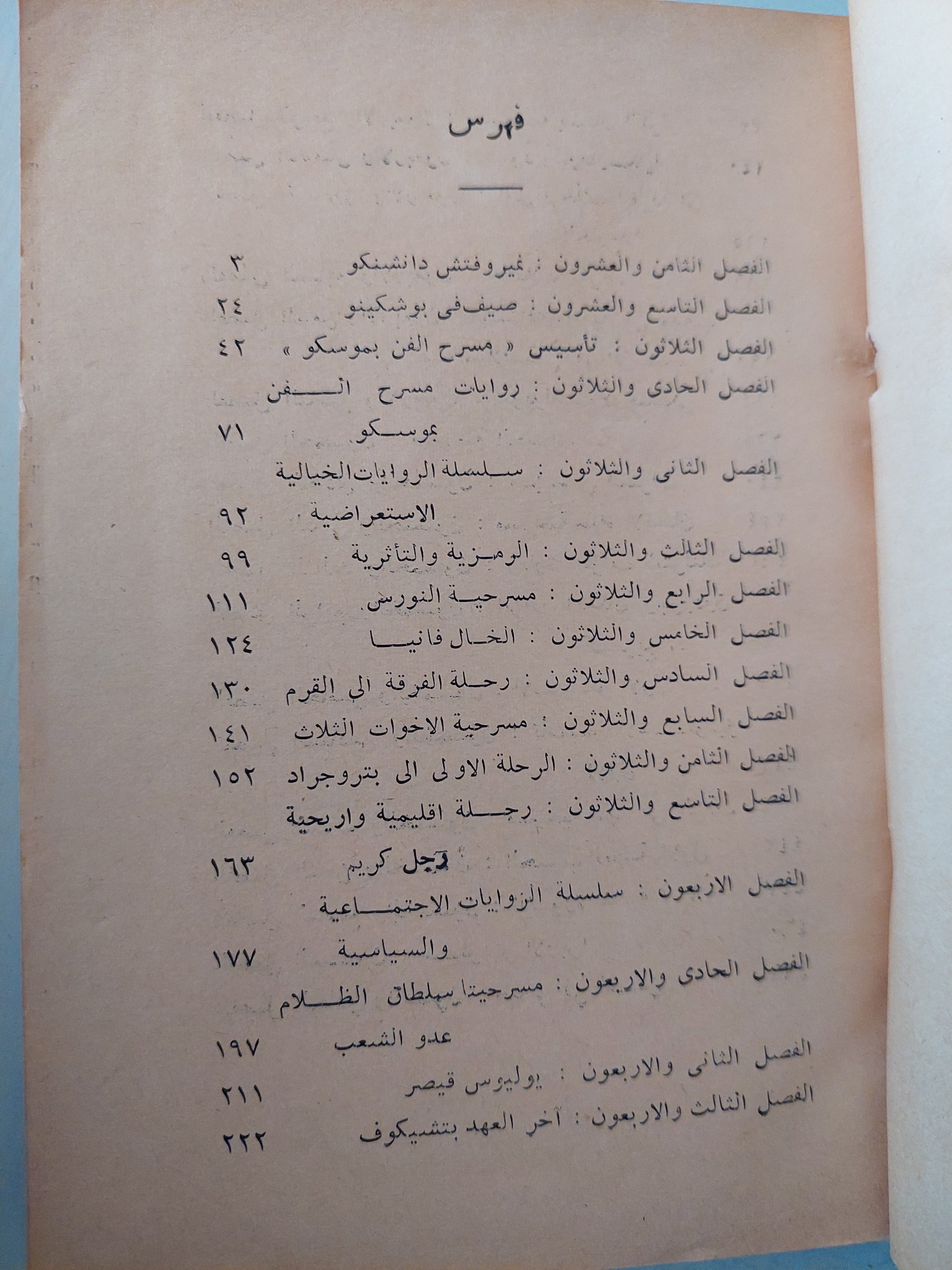 حياتى فى الفن / ك. ستانلافسكى ج2