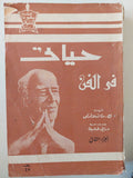 حياتى فى الفن / ك. ستانسلافسكى ج٢