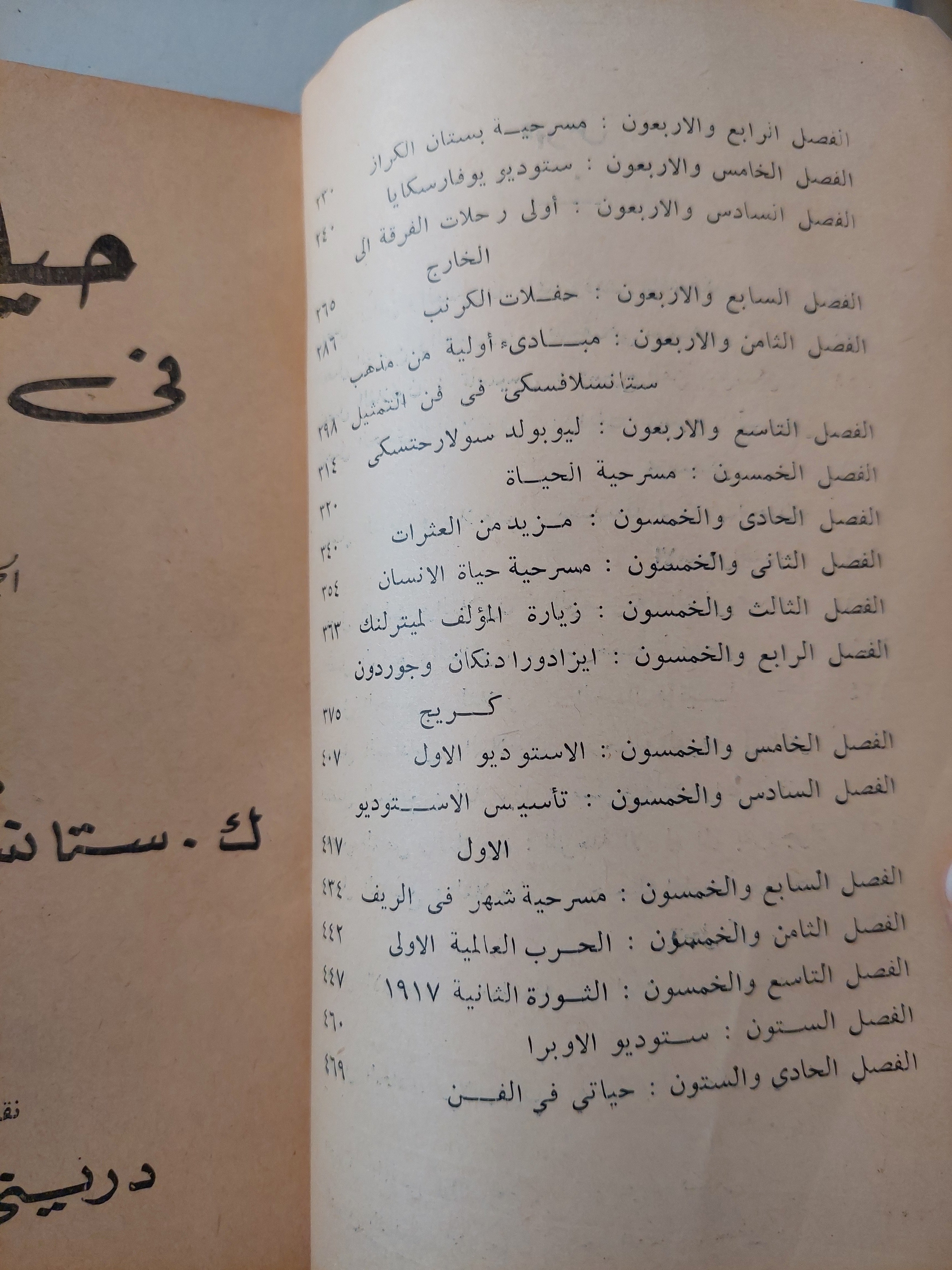 حياتى فى الفن / ك. ستانسلافسكى ج٢