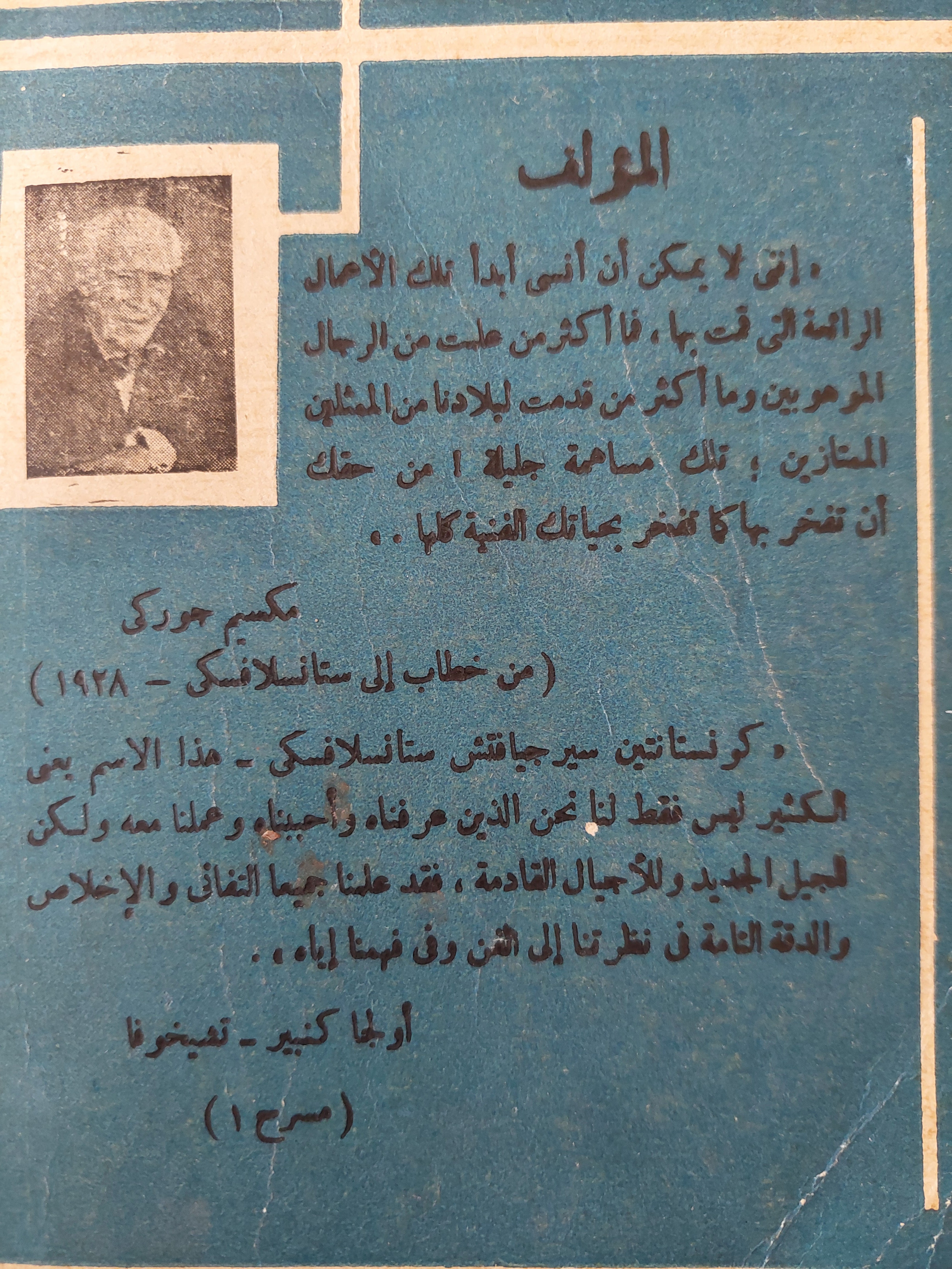 حياتى فى الفن / ك. ستانلافسكى ج2
