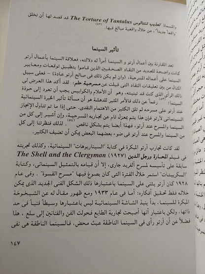 المسرح الطليعى/ كريستوفر أينز