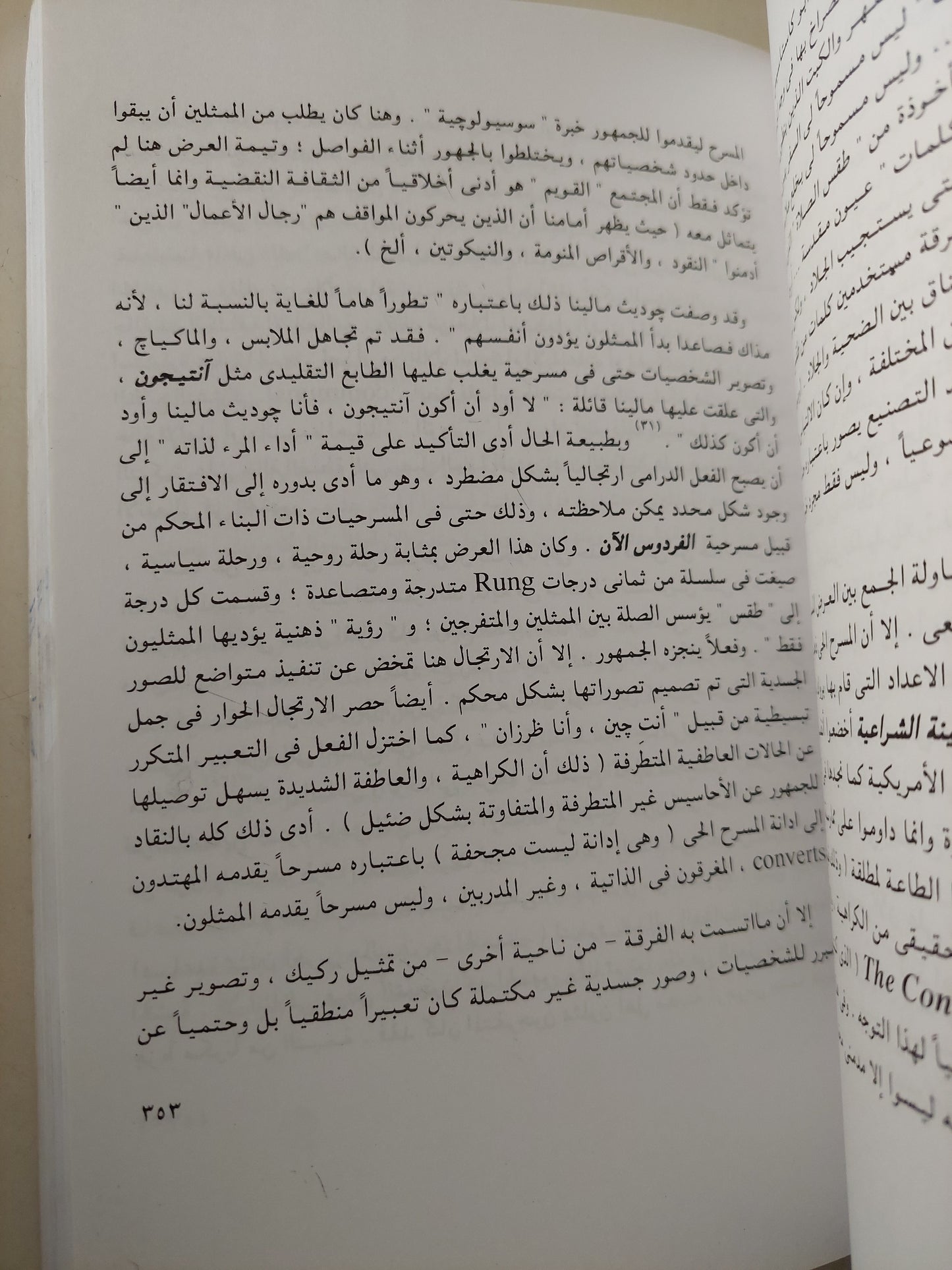 المسرح الطليعى/ كريستوفر أينز