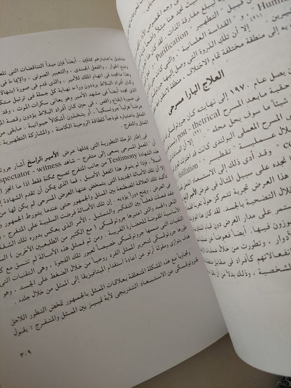 المسرح الطليعى/ كريستوفر أينز