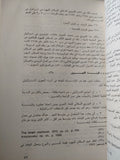 التركيب الإجتماعى للمجتمع الإسرائيلي وأثره على النسق السياسى