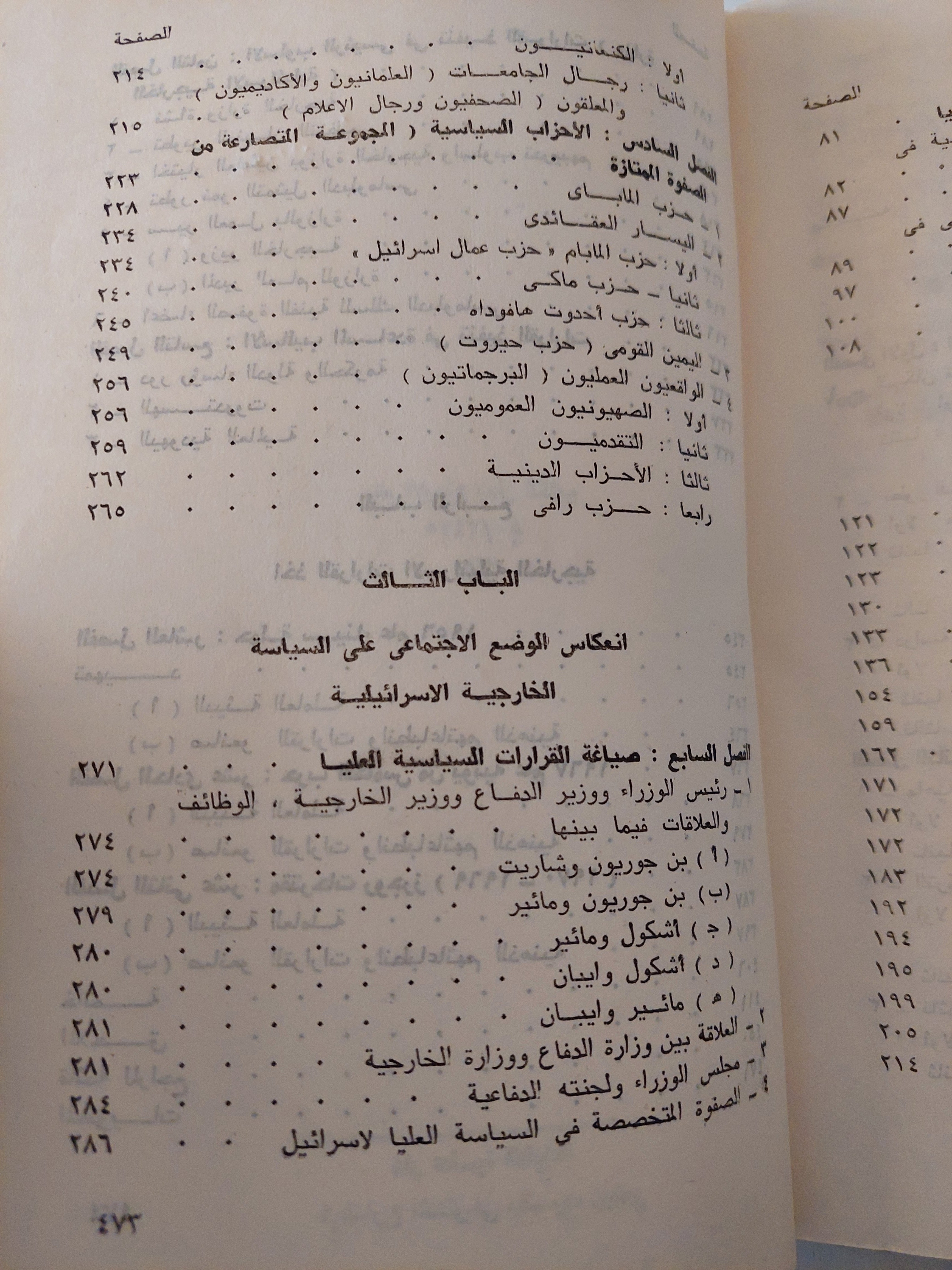 التركيب الإجتماعى للمجتمع الإسرائيلي وأثره على النسق السياسى