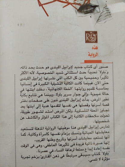 باولا / إيزابيل الليندي