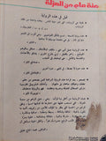 مئة عام من العزلة / جابرييل غارسيا ماركيز