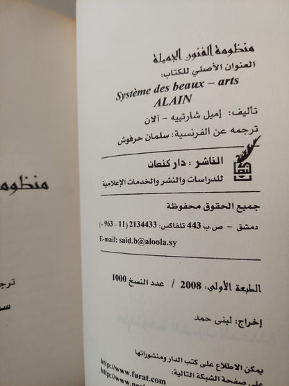 منظومة الفنون الجميلة