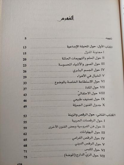 منظومة الفنون الجميلة