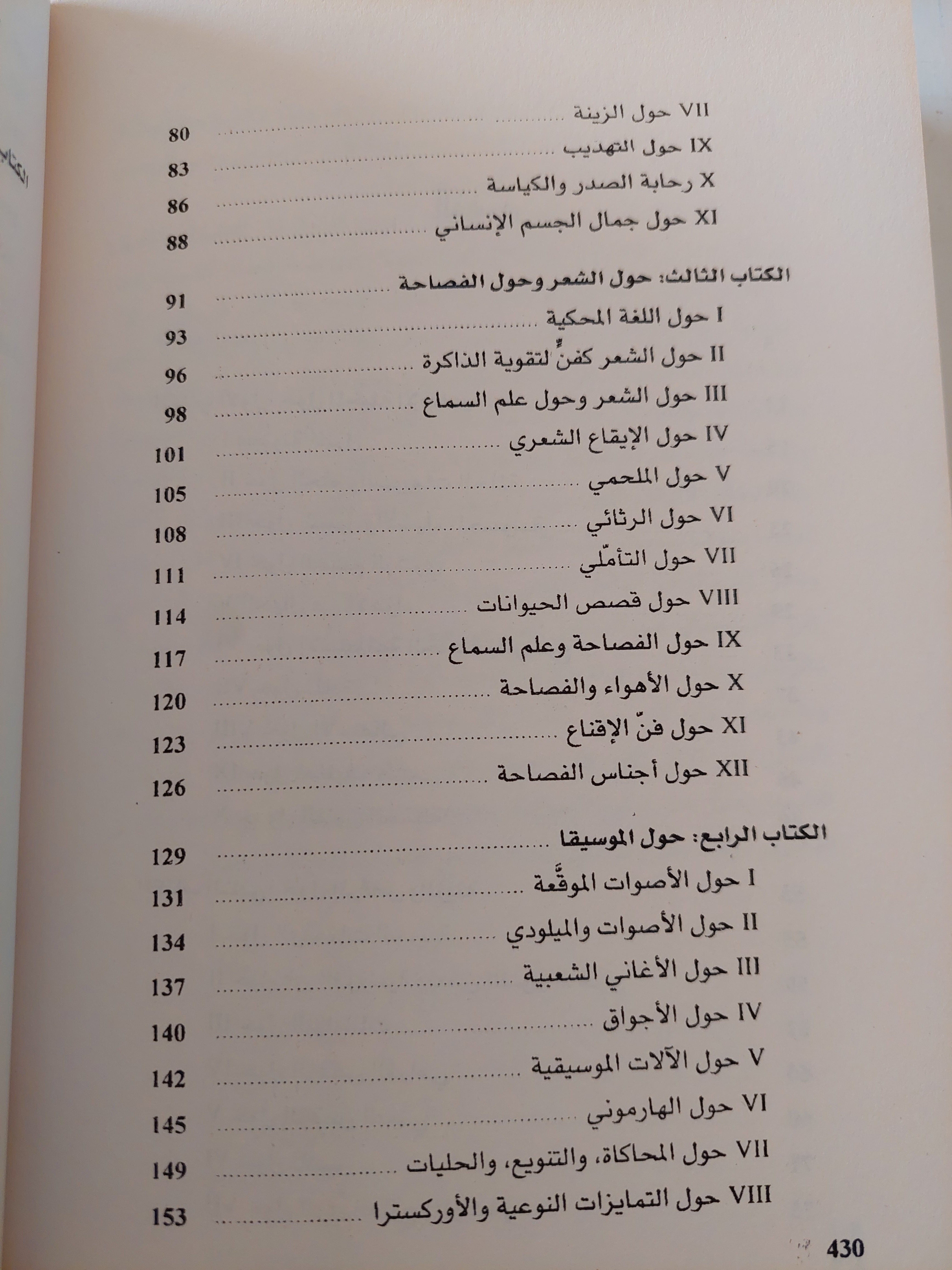 منظومة الفنون الجميلة