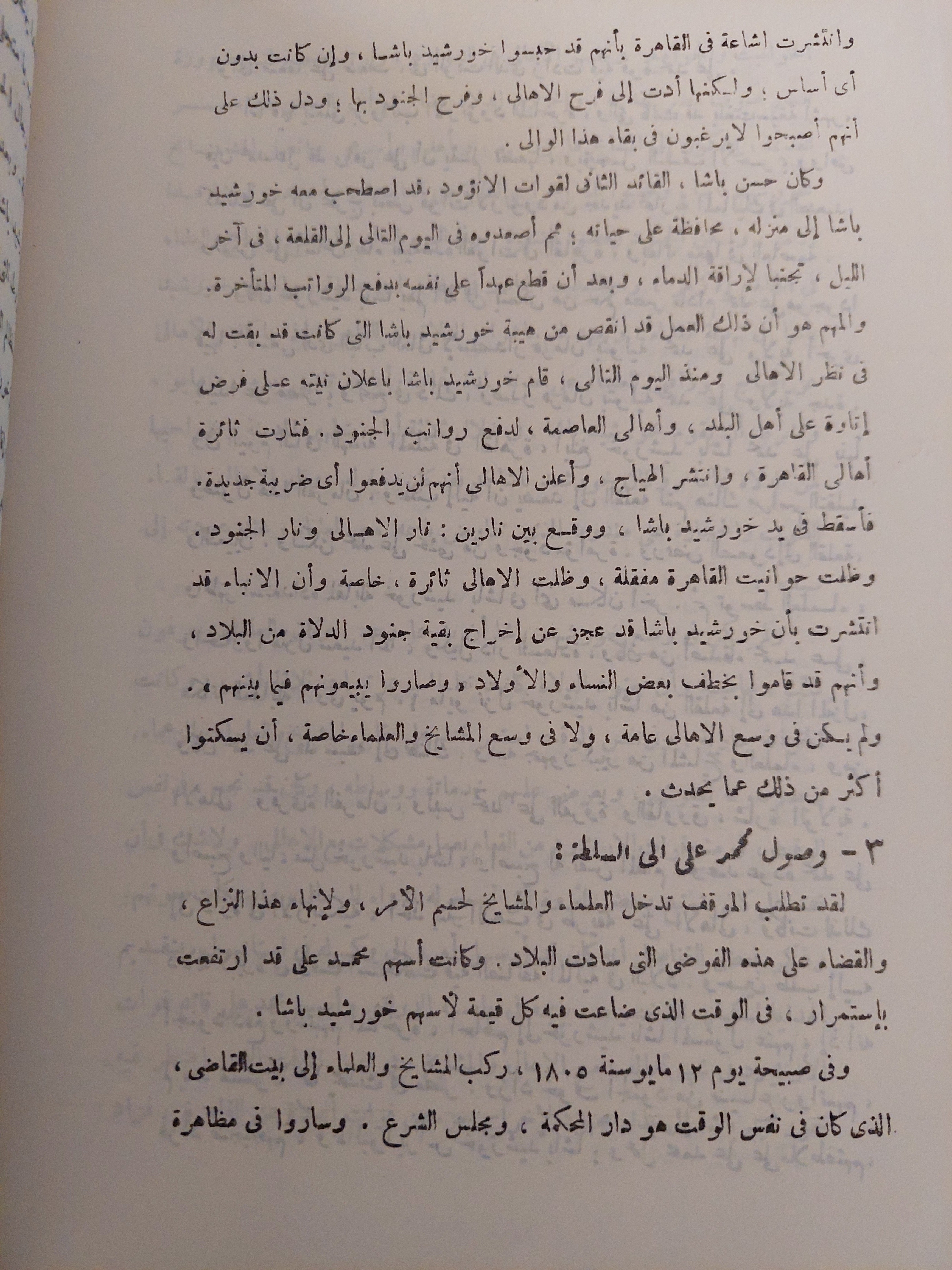 مصر الحديثة / د.جلال يحيى