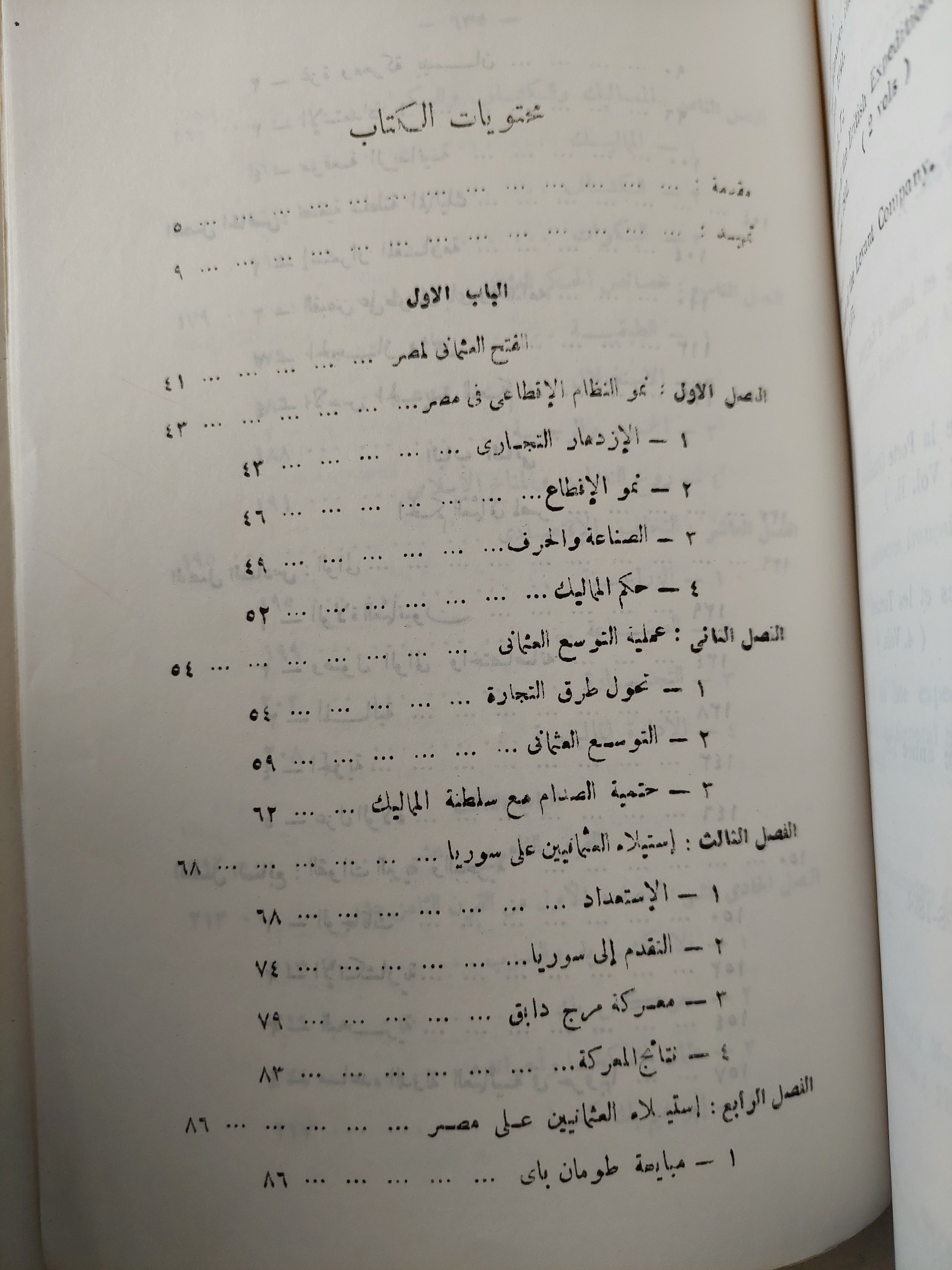 مصر الحديثة / د.جلال يحيى