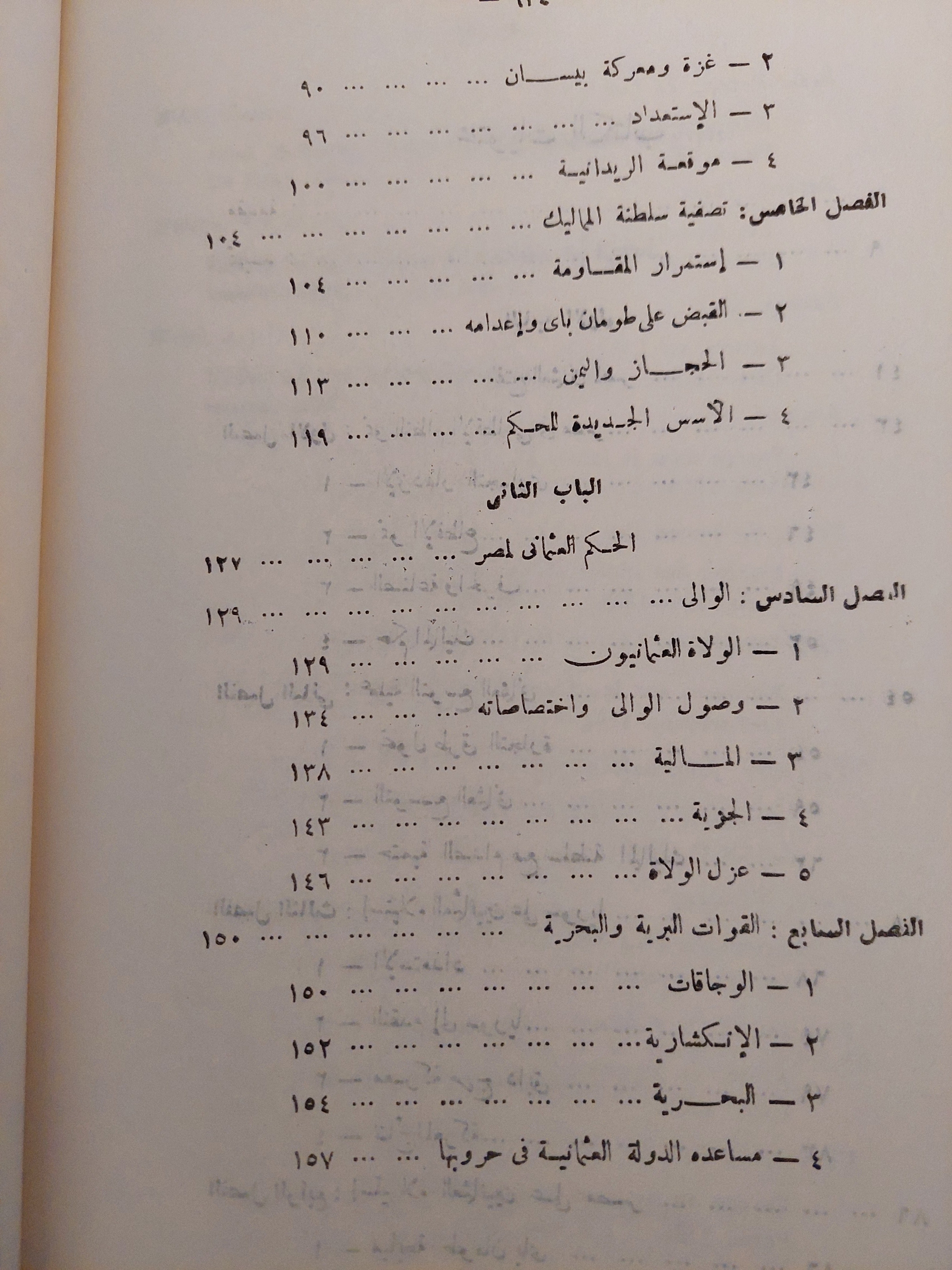 مصر الحديثة / د.جلال يحيى