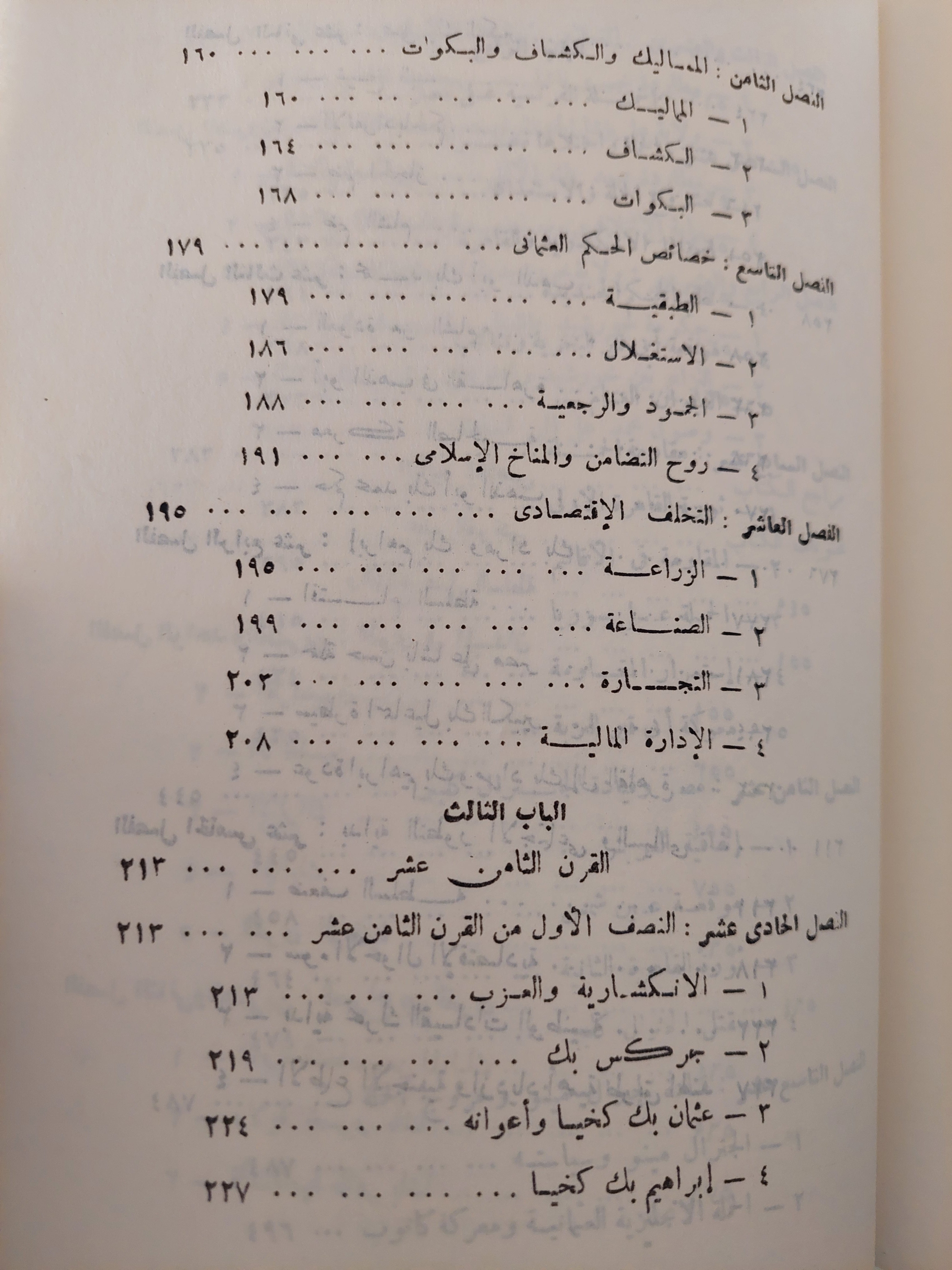 مصر الحديثة / د.جلال يحيى