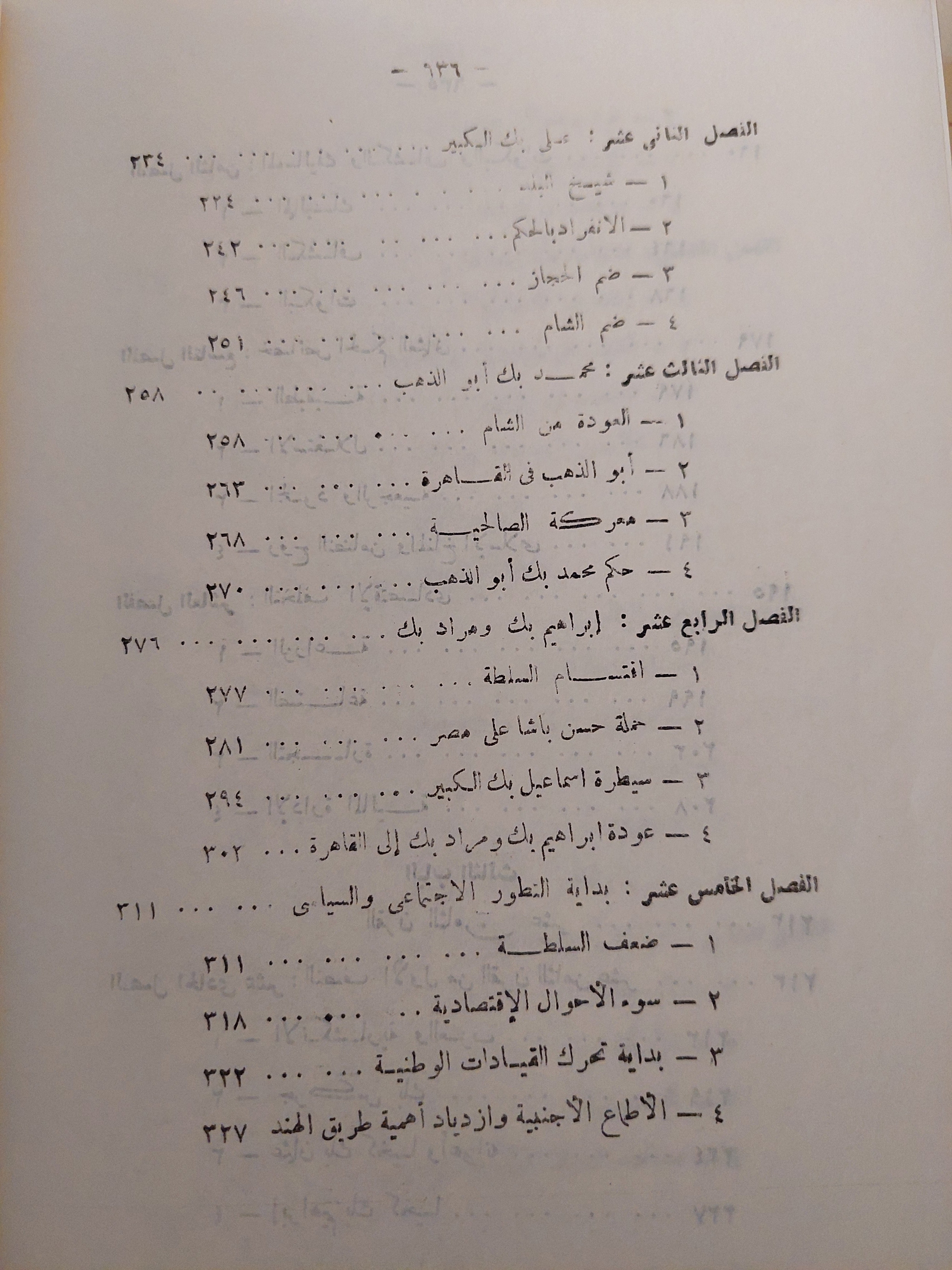 مصر الحديثة / د.جلال يحيى
