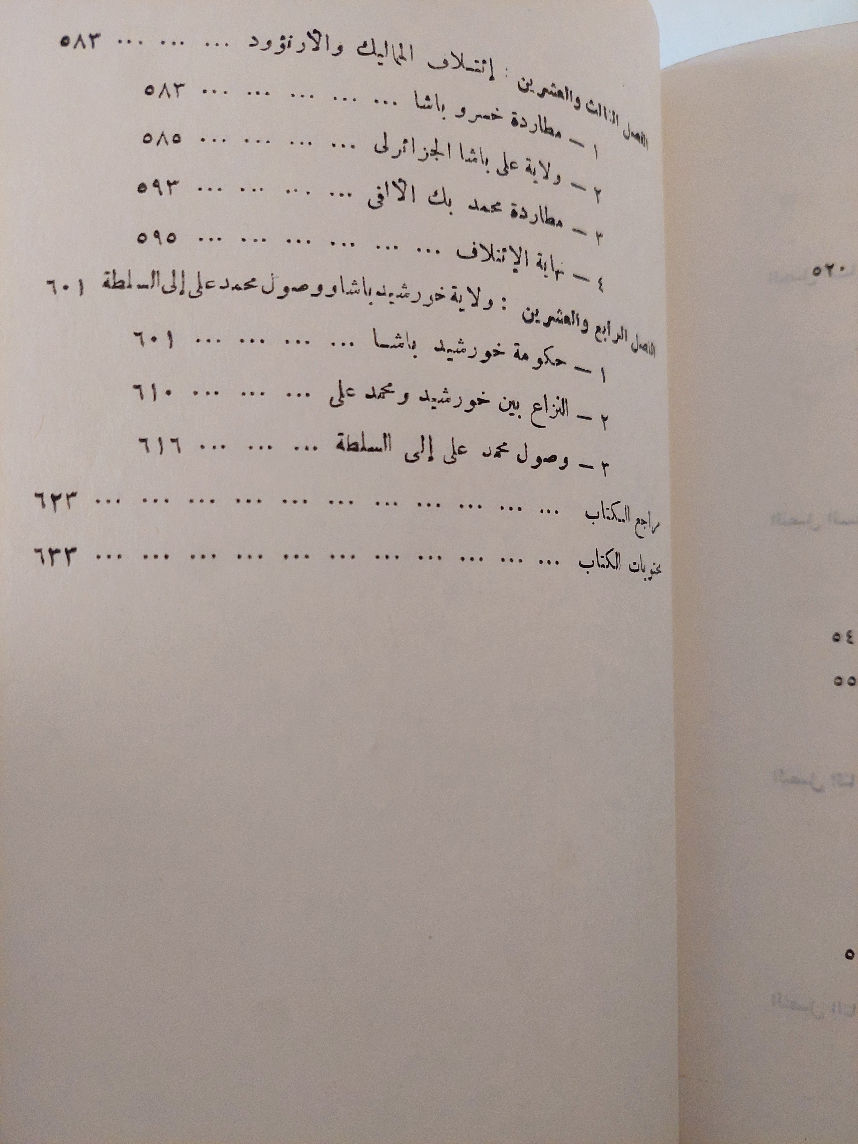 مصر الحديثة / د.جلال يحيى