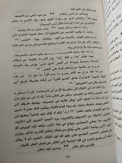 اللفظ والمعنى بين الأيديولوجيا والتأسيس المعرفى فى العلم