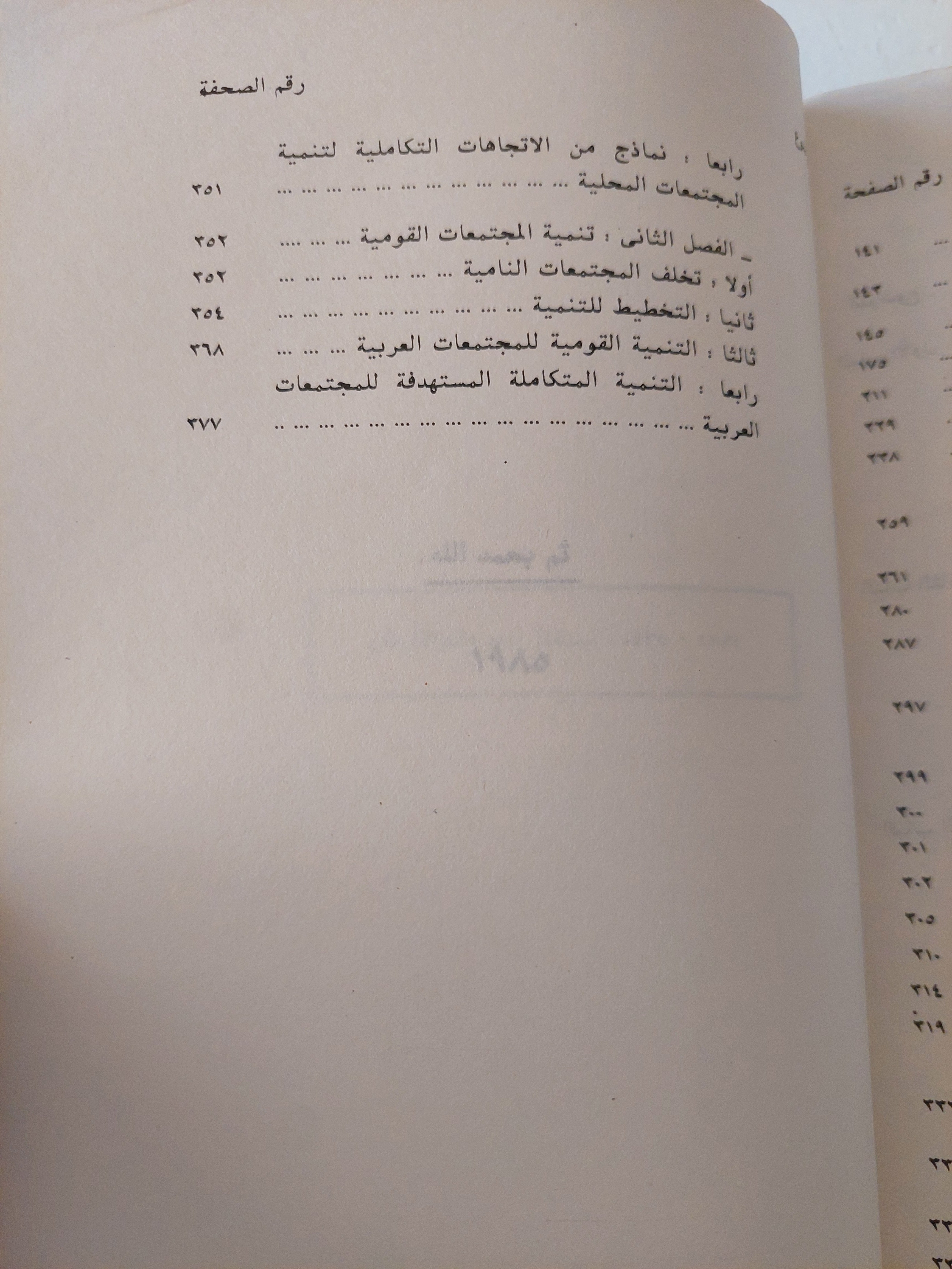 علم الاجتماع التطبيقى وتنمية المجتمع العربى