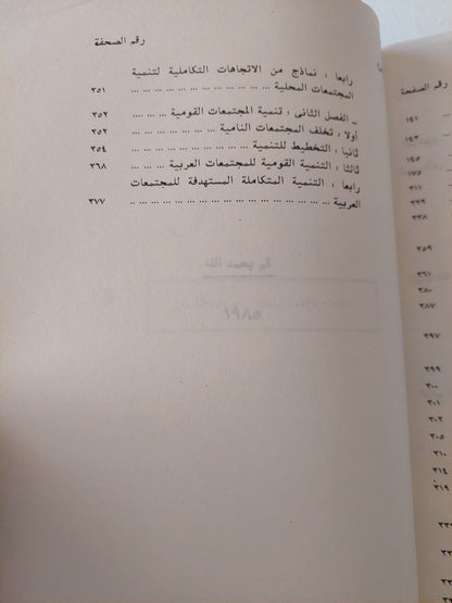 علم الاجتماع التطبيقى وتنمية المجتمع العربى