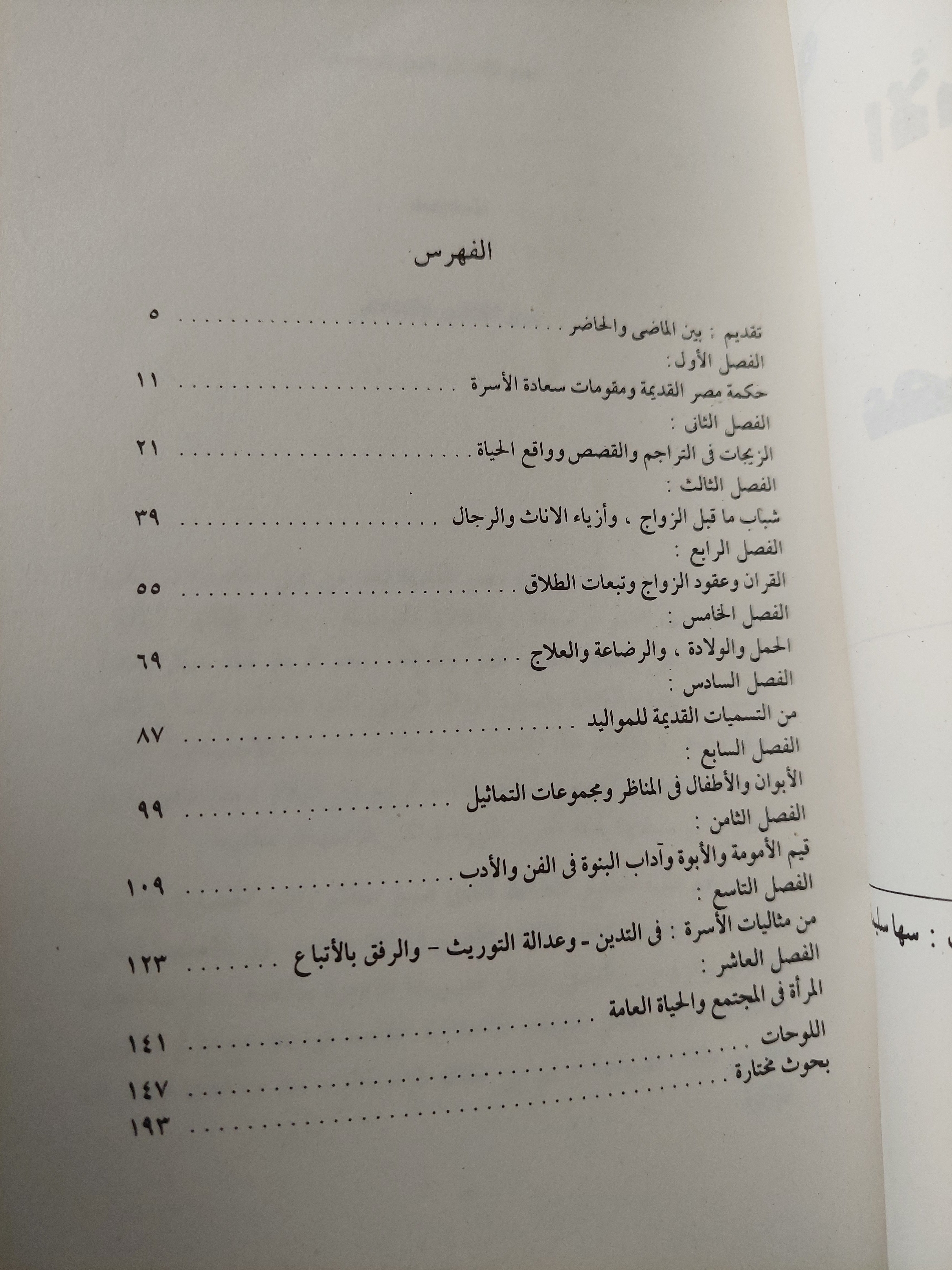 الأسرة المصرية فى عصورها القديمة