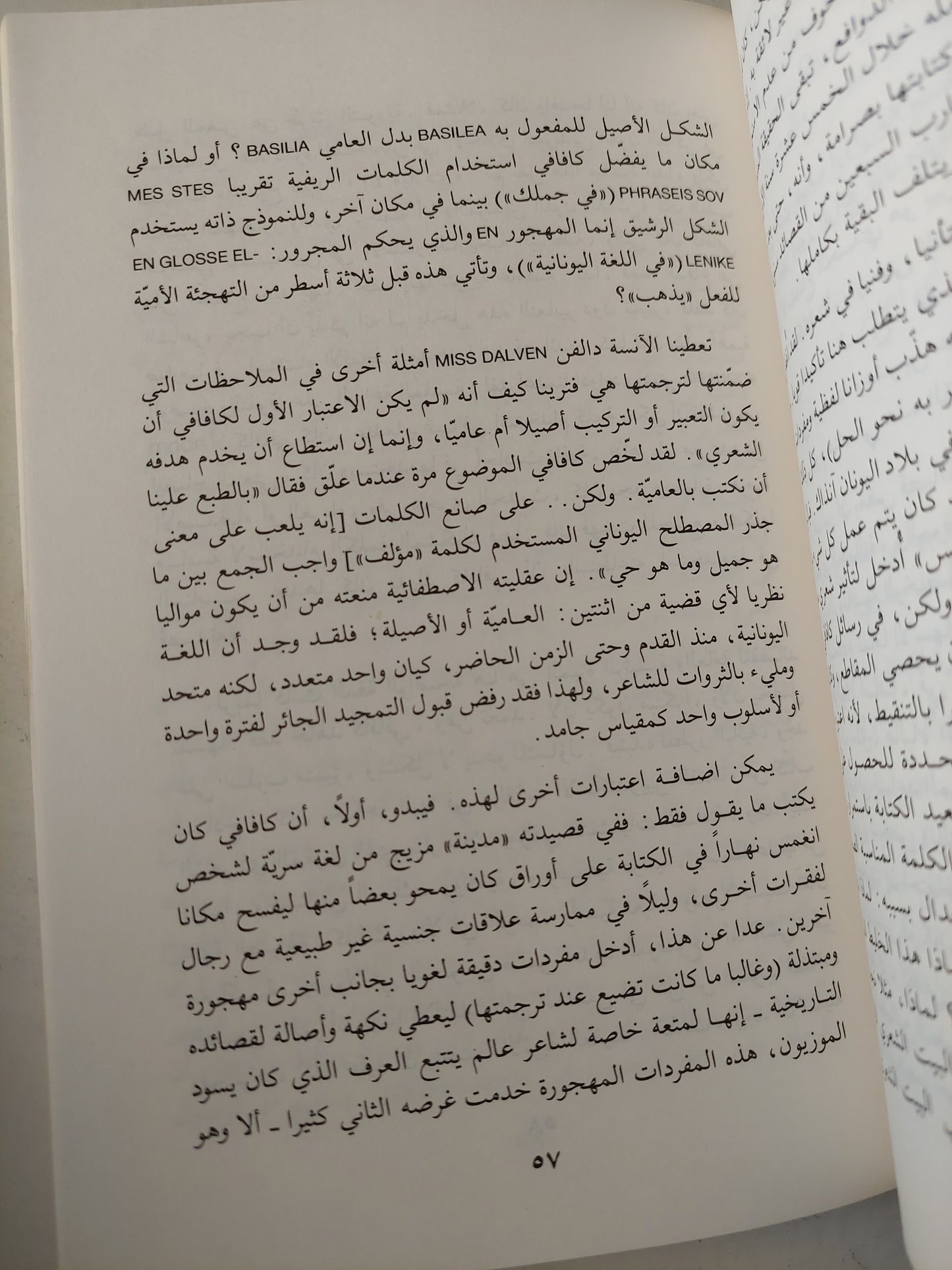 كافافى كازنتزاكس ريتسوس .. ٣ دراسات نقدية