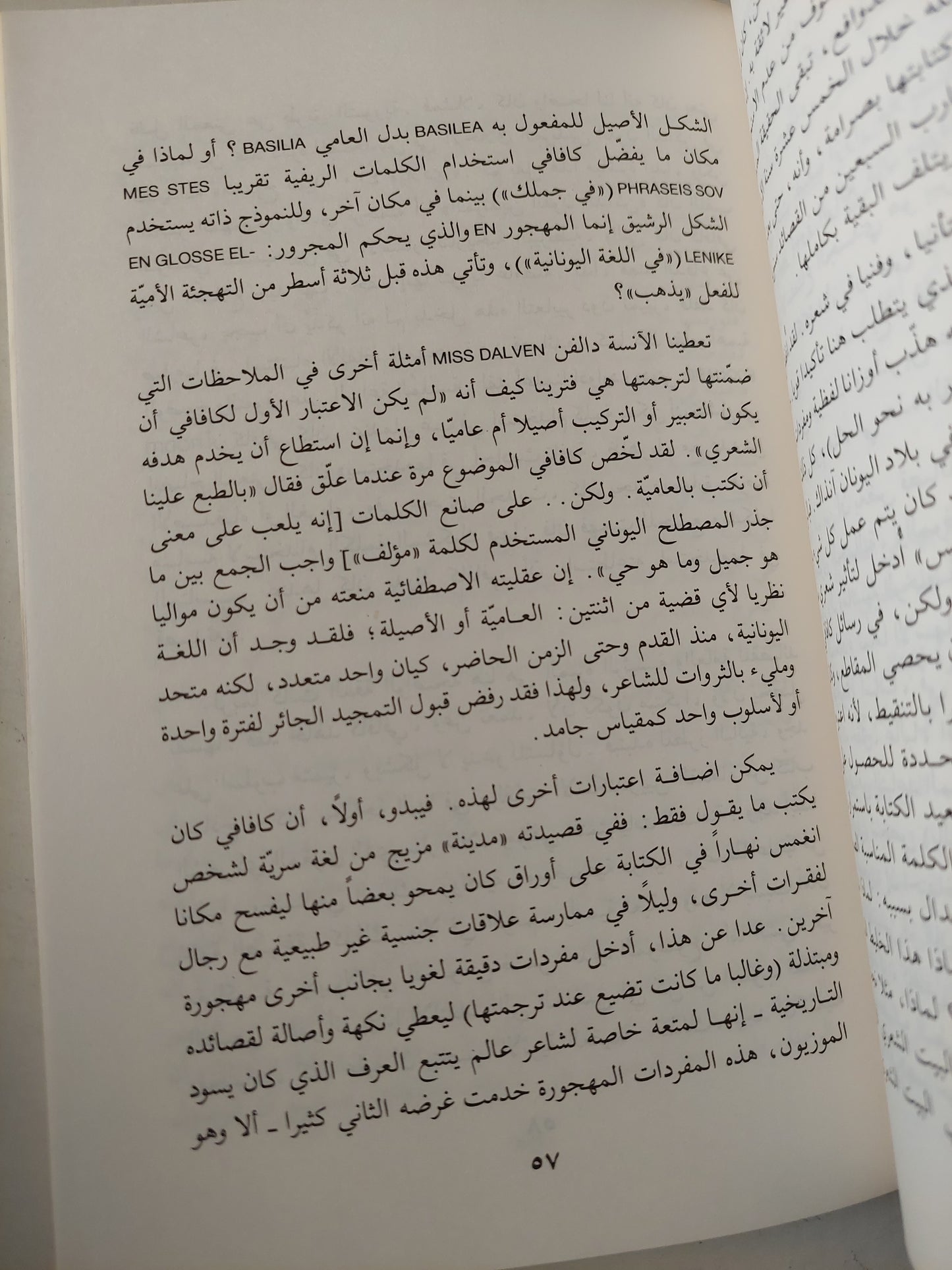 كافافى كازنتزاكس ريتسوس .. ٣ دراسات نقدية